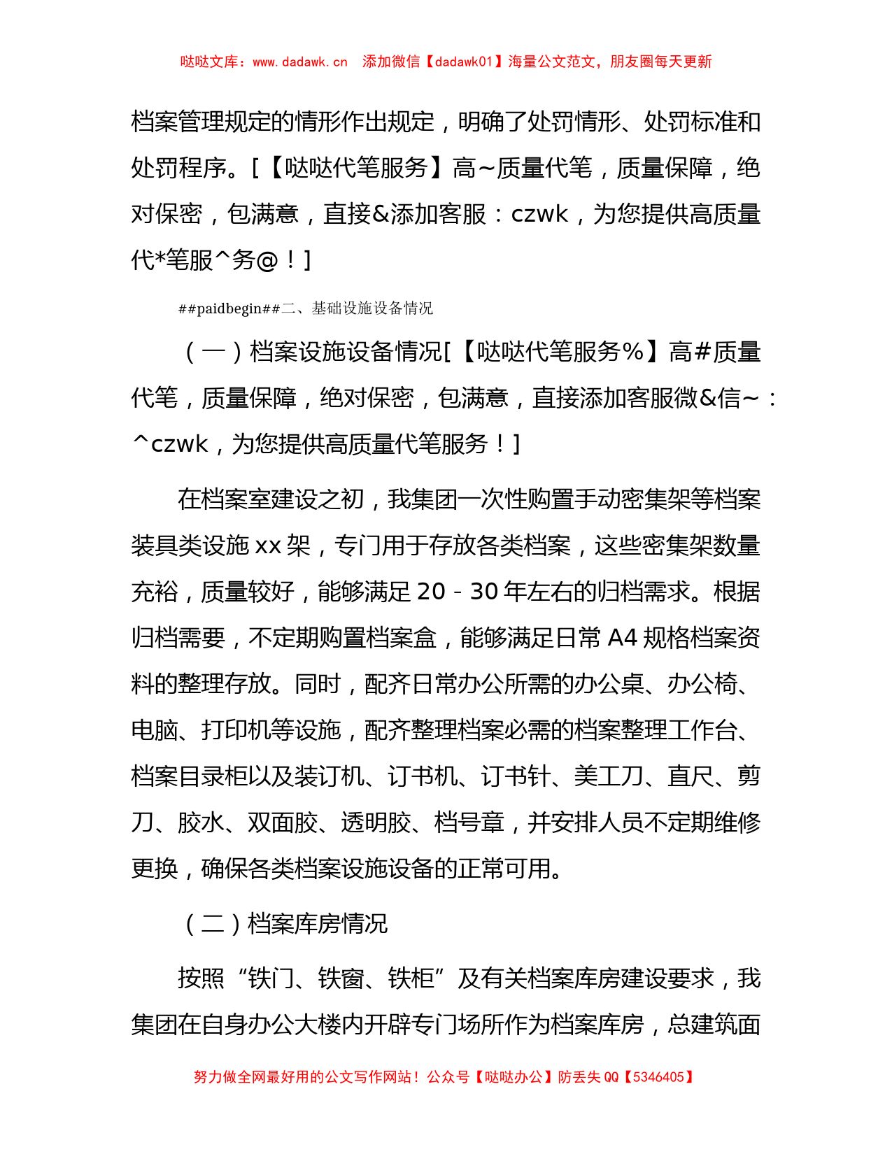 国企档案管理工作总结报告_第2页