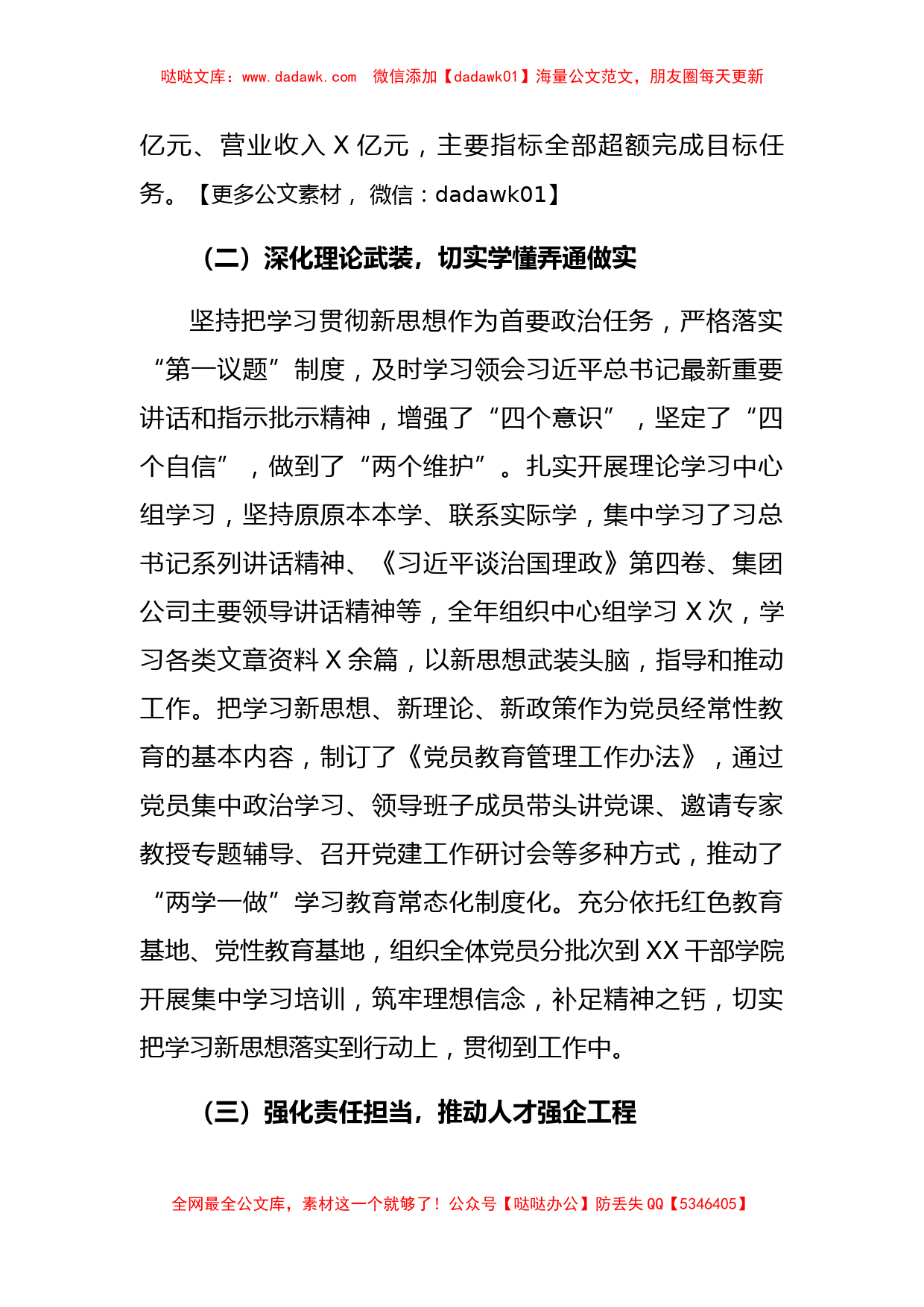 国企党组织负责人2022年抓党建工作述职报告_第2页