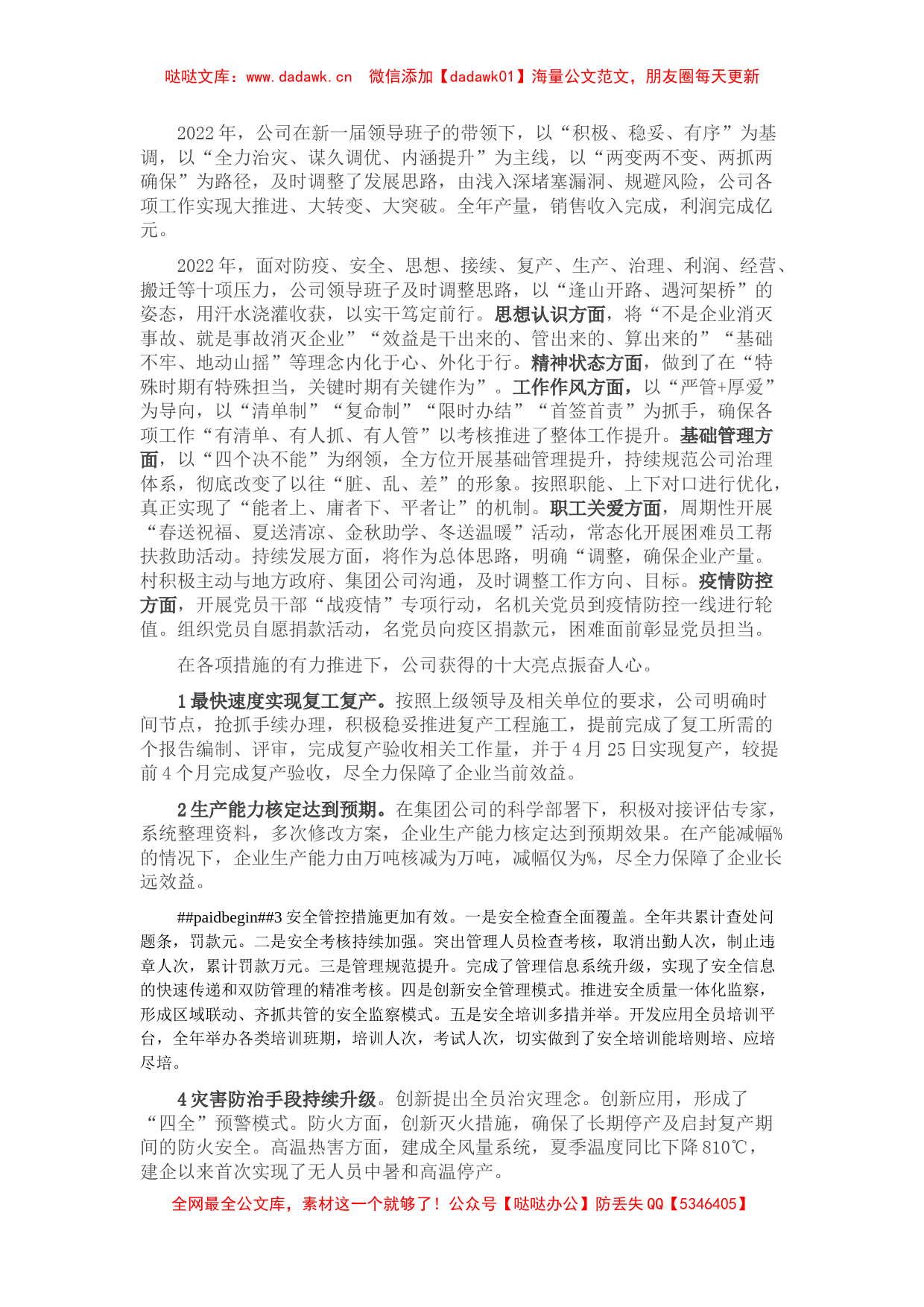 国企担当作为好班子推荐材料_第1页