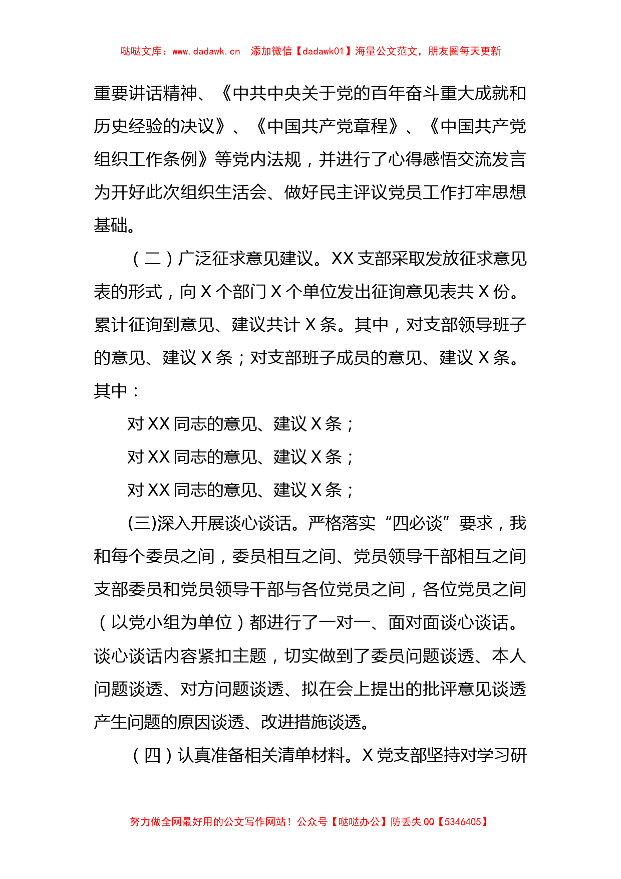 国企党支部2021年度组织生活会主持词、动员讲话、点评、总结讲话_第2页