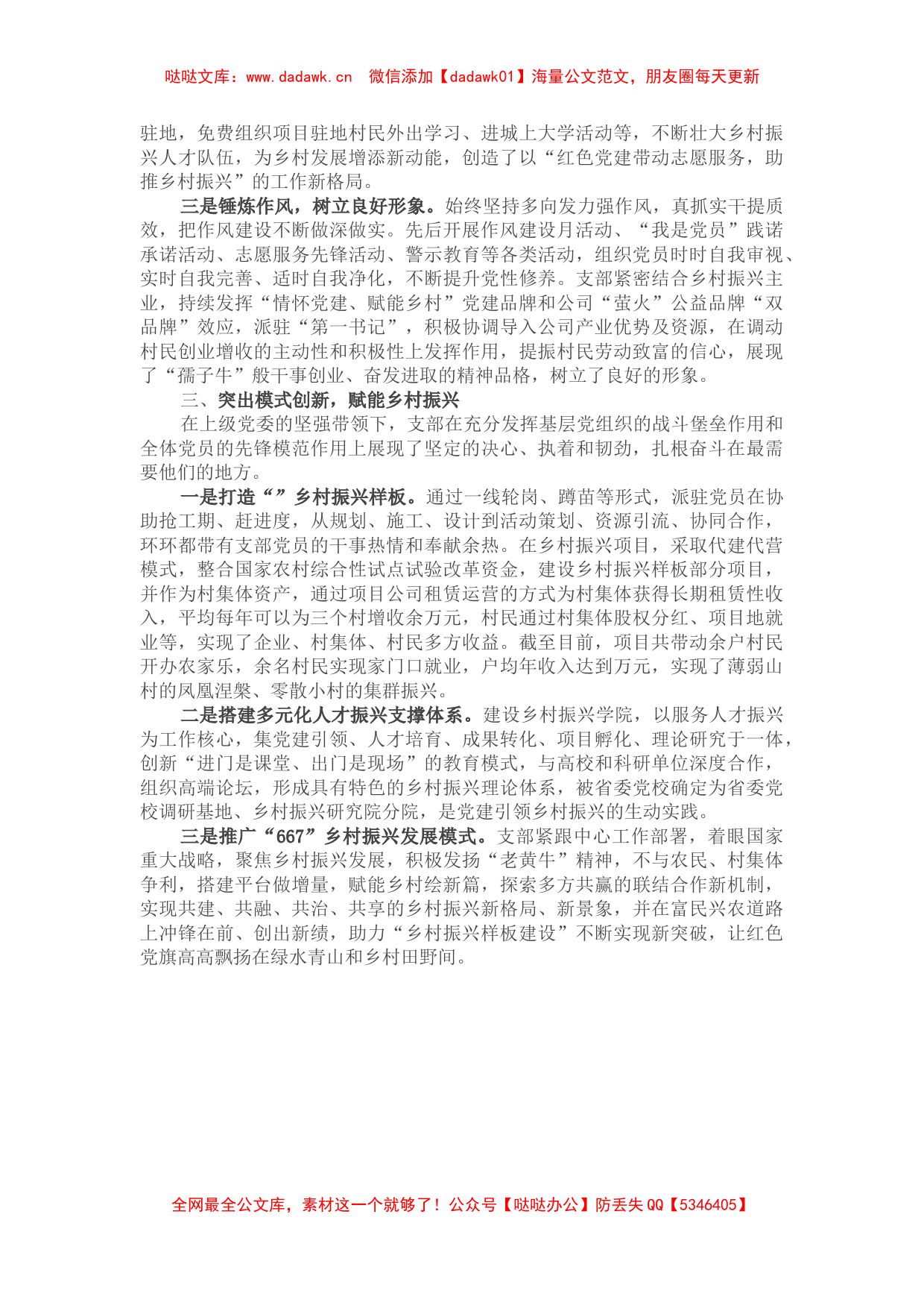 国企党建工作经验交流材料：情怀党建强一线 赋能乡村绘新景_第2页