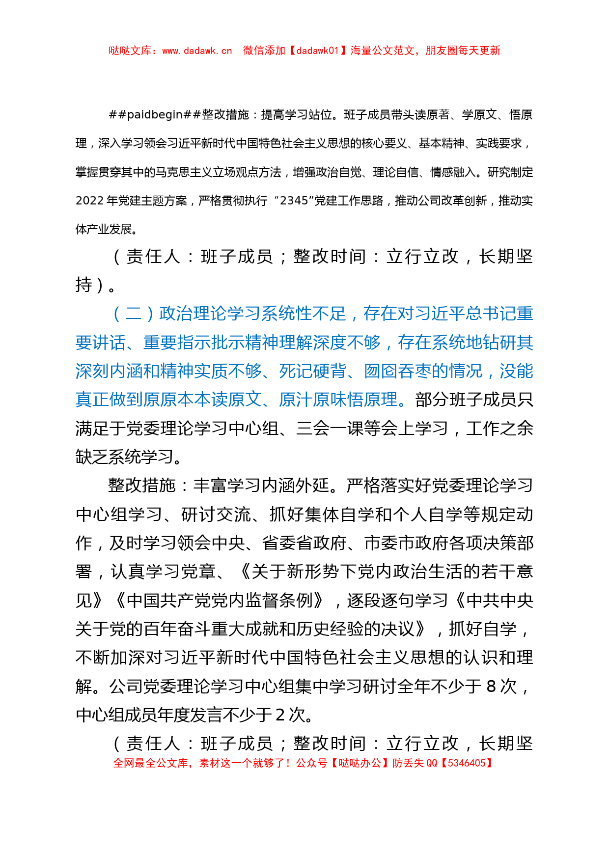 国企党委2021年专题民主生活会领导班子整改方案_第2页