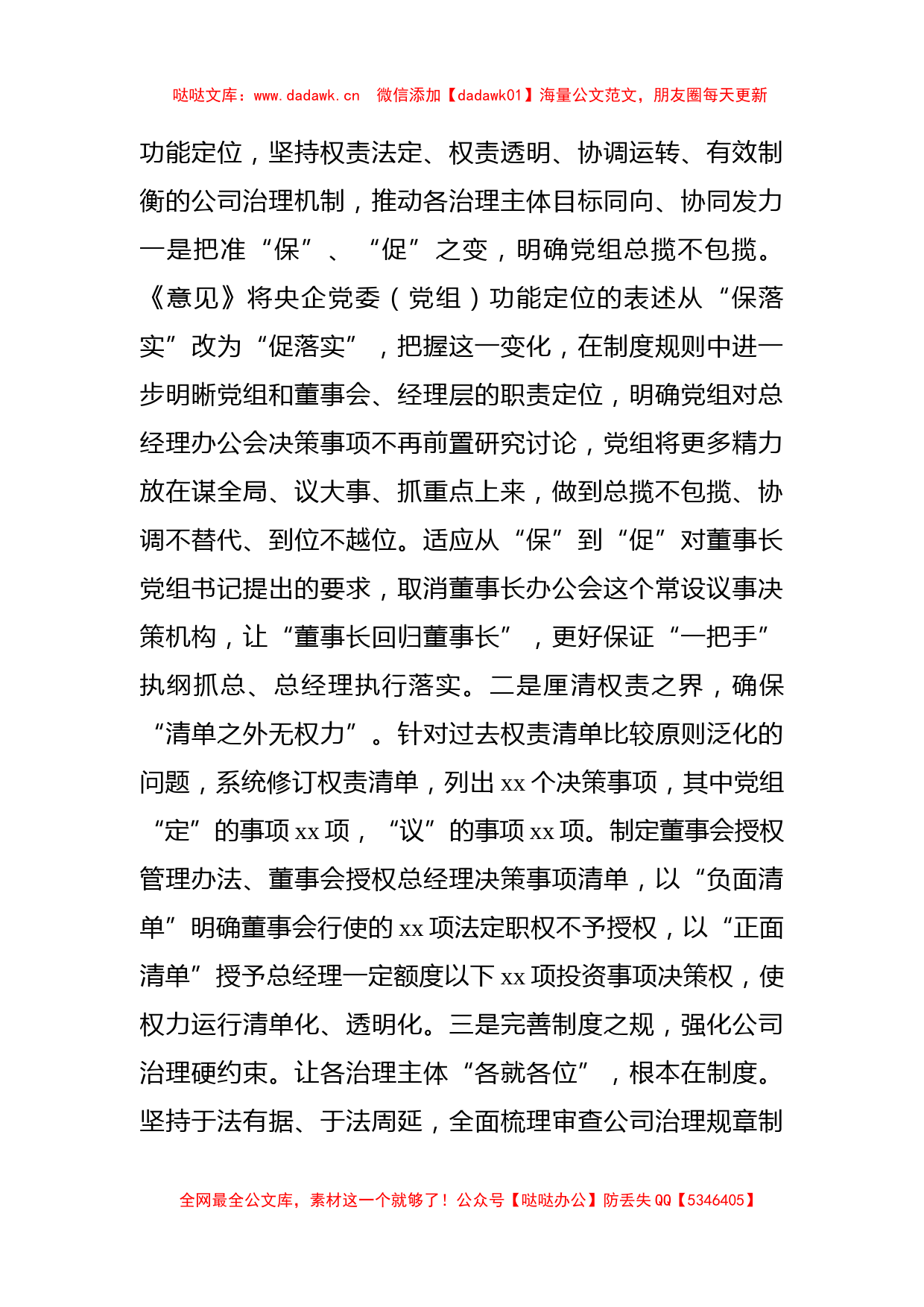 国企党的建设工作座谈会精神研讨发言4篇（公司）_第2页