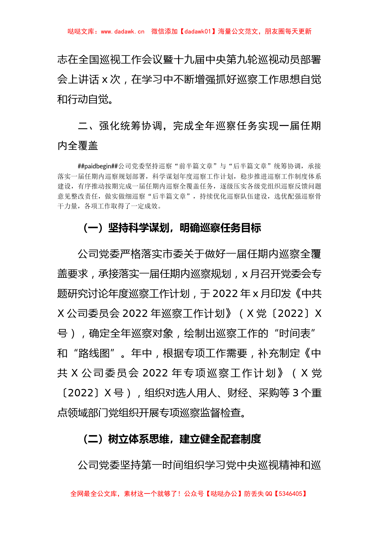 国企党委2022年巡察工作总结报告_第2页