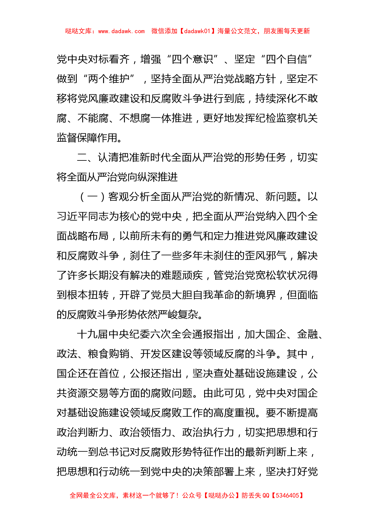 国企党委书记在2022年度党风廉政建设和反腐败工作会议上的讲话_第2页