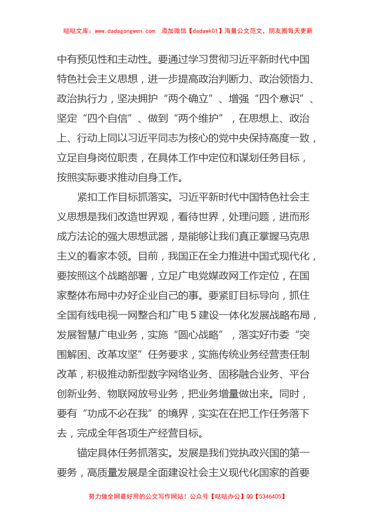 国企党委书记在全市县处级领导干部主题教育专题读书班上的交流发言_第2页