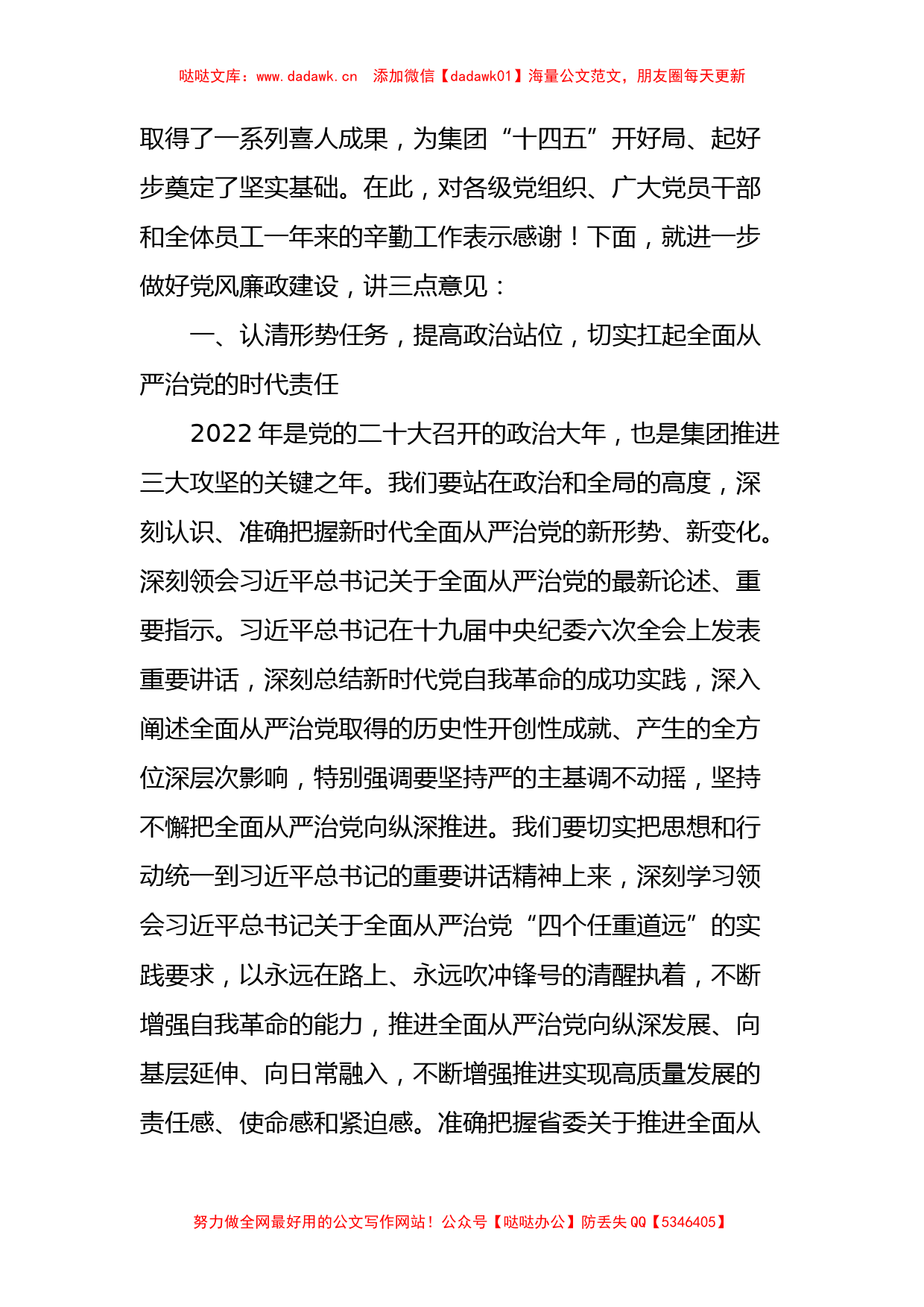 国企党委书记在在党风廉政建设工作会议上的讲话_第2页