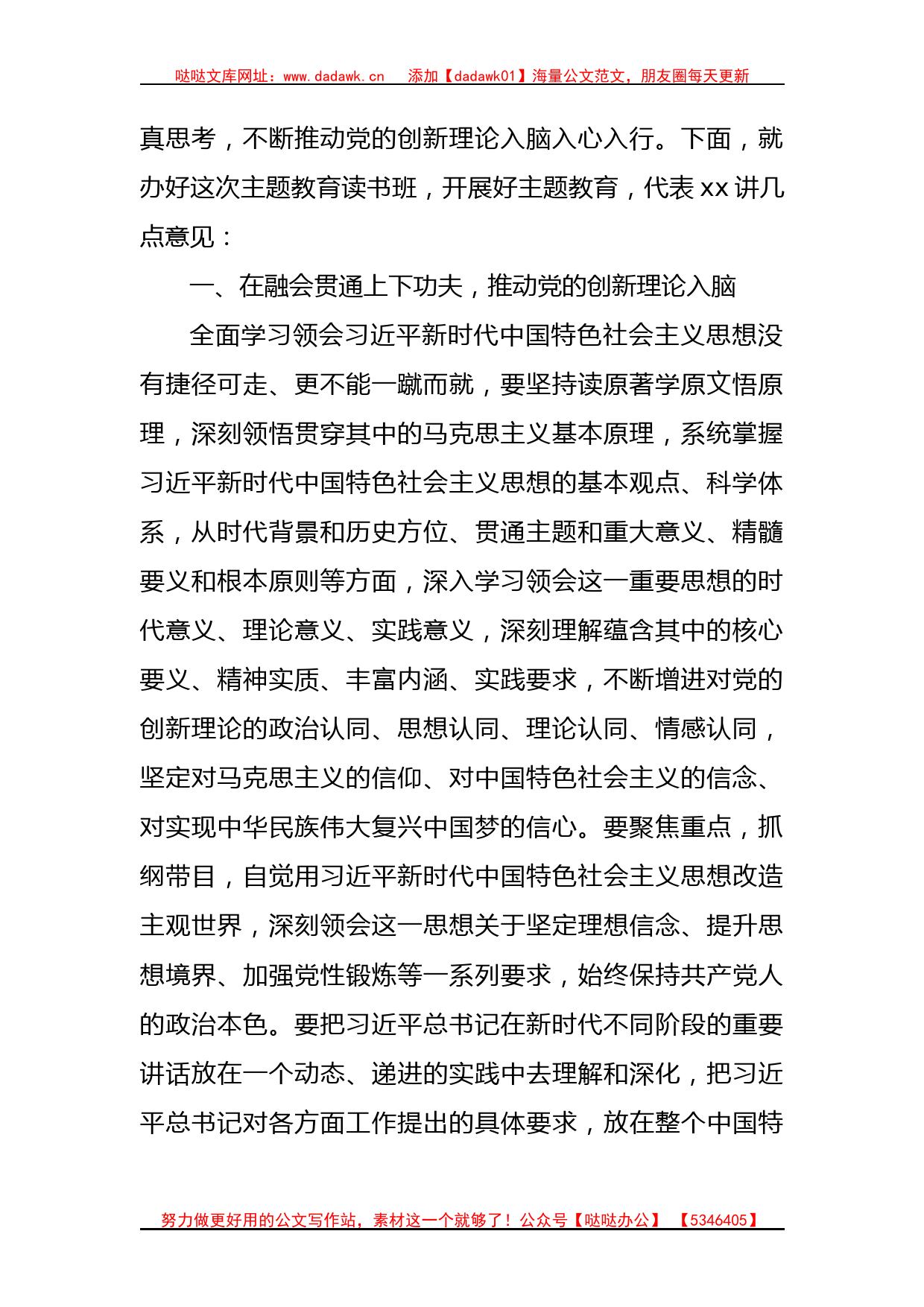 国企党委书记在主题教育读书班开班仪式上的讲话_第2页