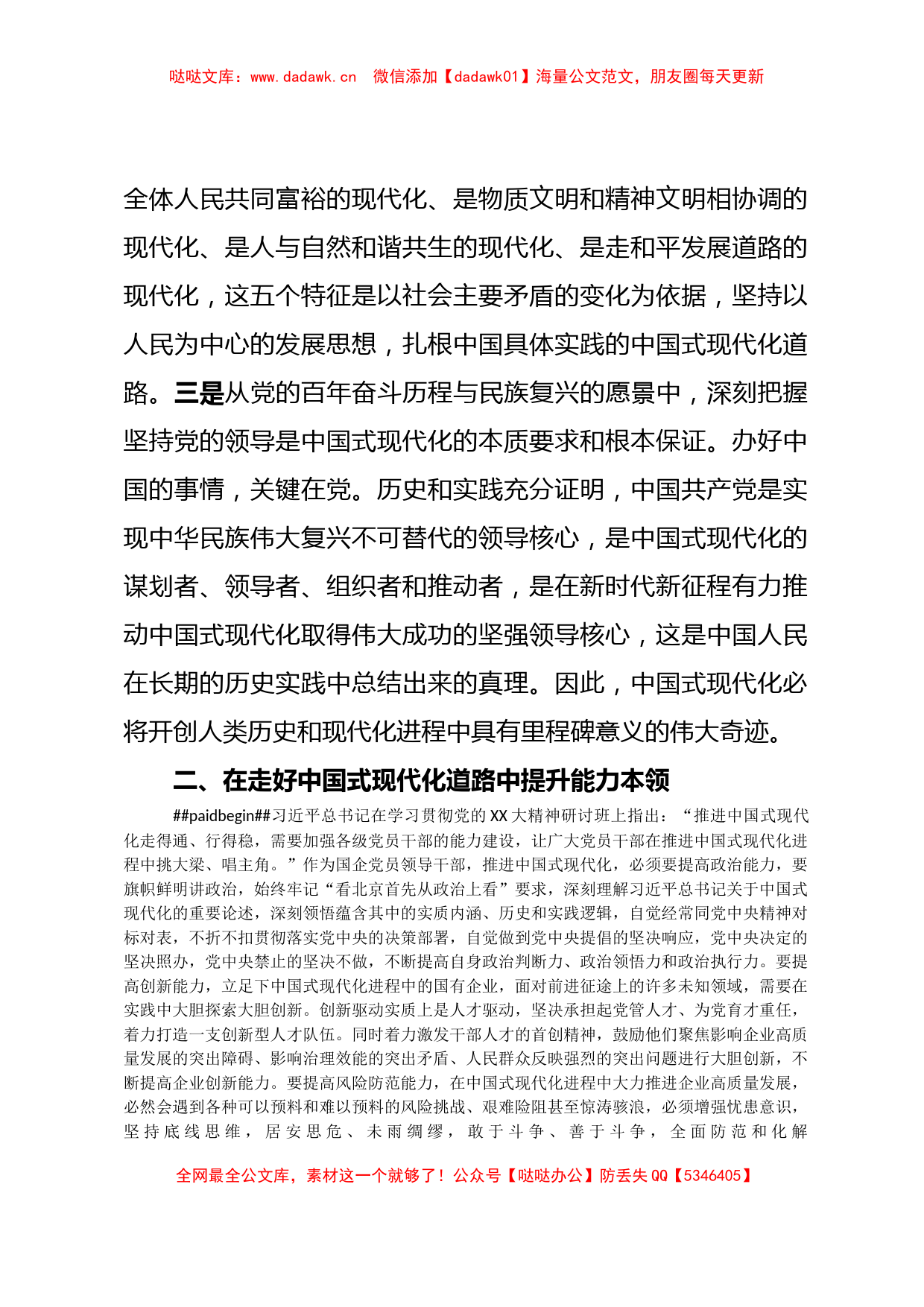 国企党委书记在主题教育理论学习研讨交流会上的讲话_第2页