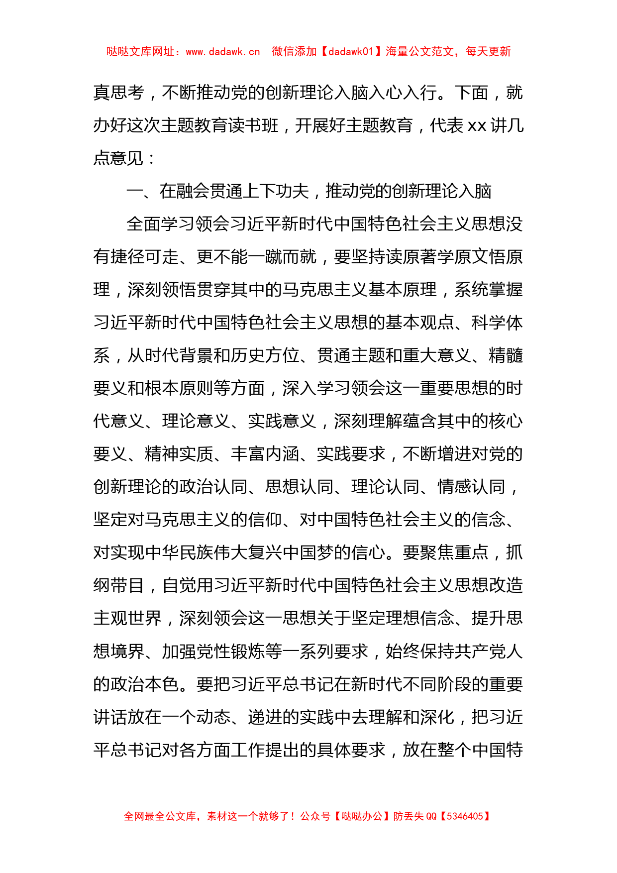 国企党委书记在主题教育读书班开班仪式上的讲话【哒哒】_第2页