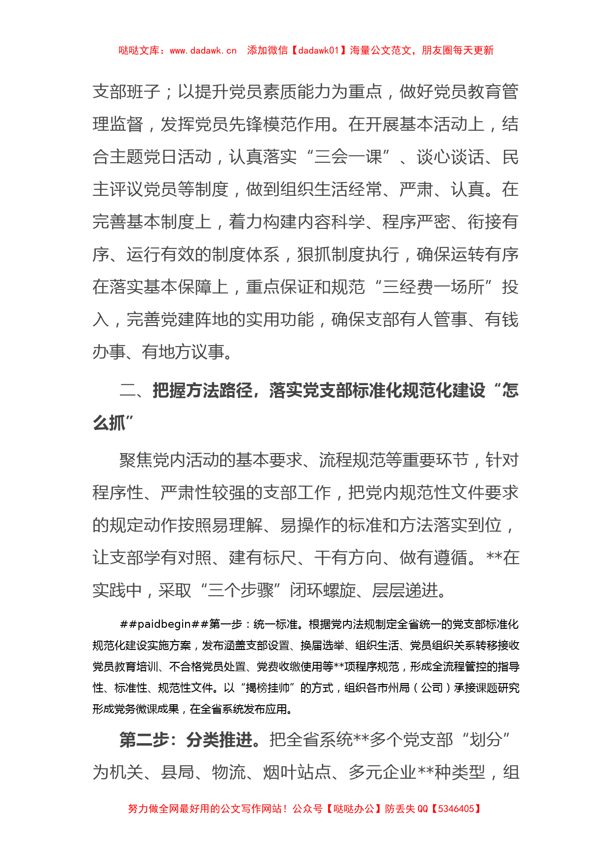 国企党建工作经验交流：以标准化规范化提升党支部组织力_第2页