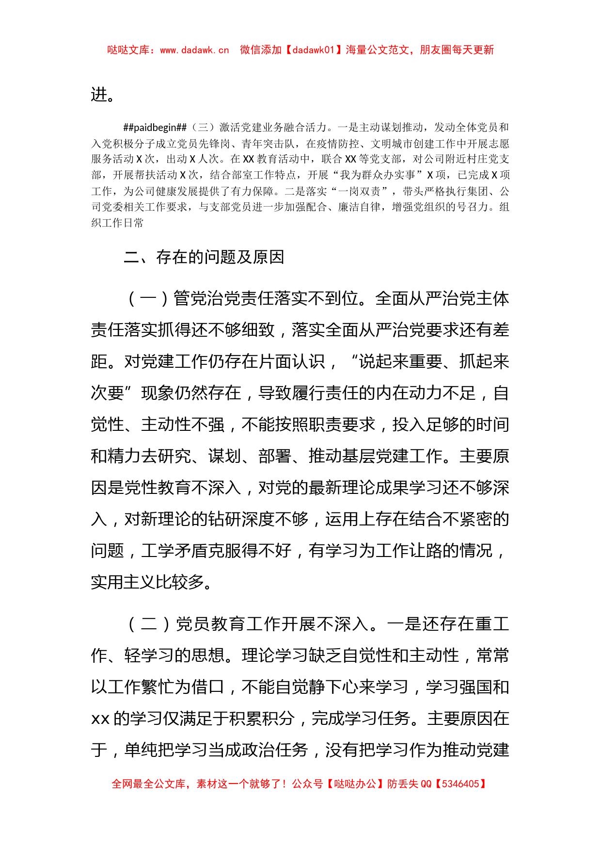 国企本部党支部2022年度抓基层党建工作述职报告_第2页