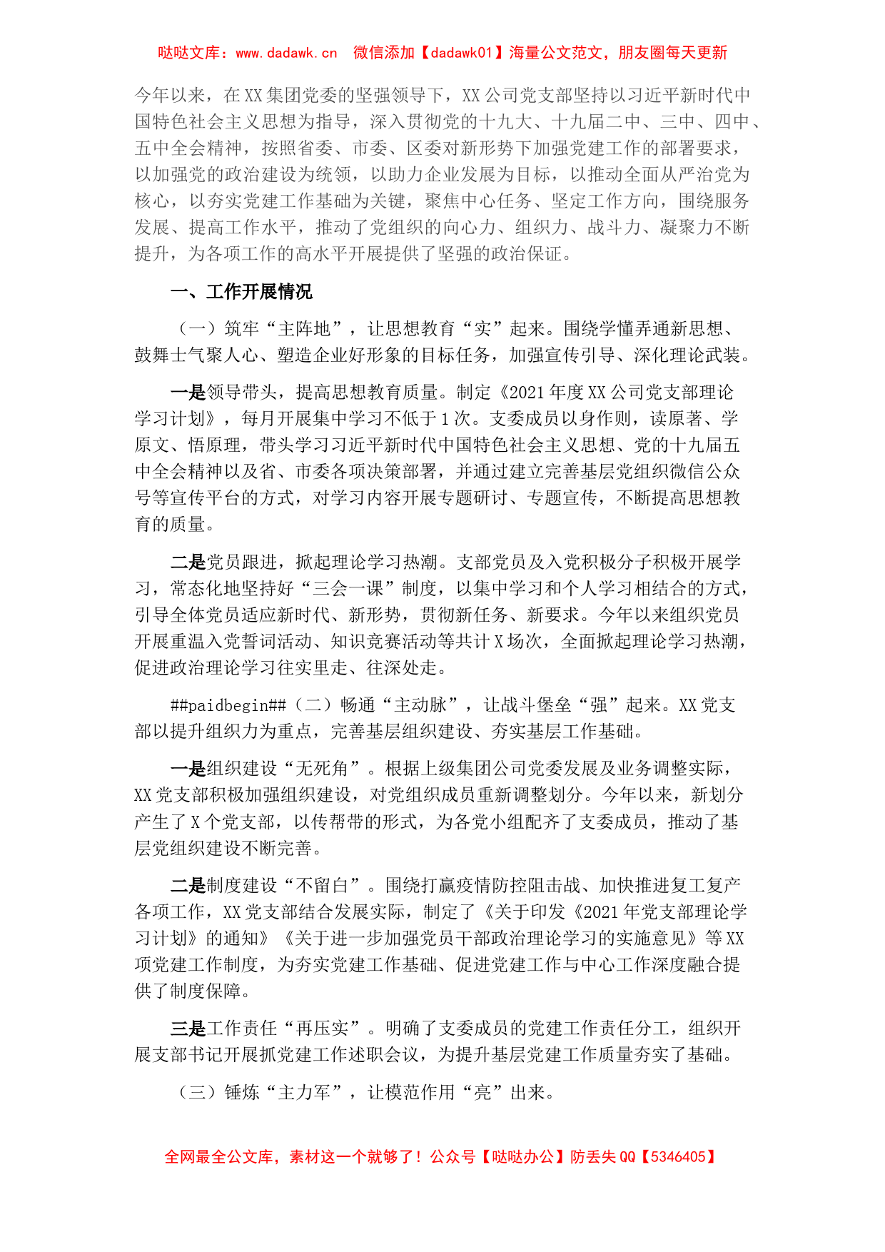 国企党建工作总结​​​​​​​​​​​​​​_第1页