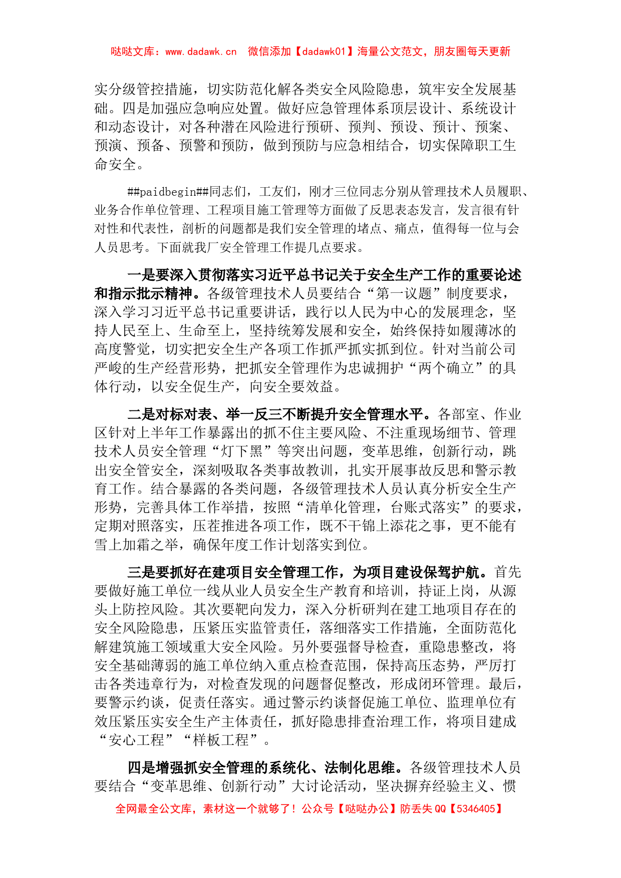 国企安全警示教育大会上的讲话_第2页