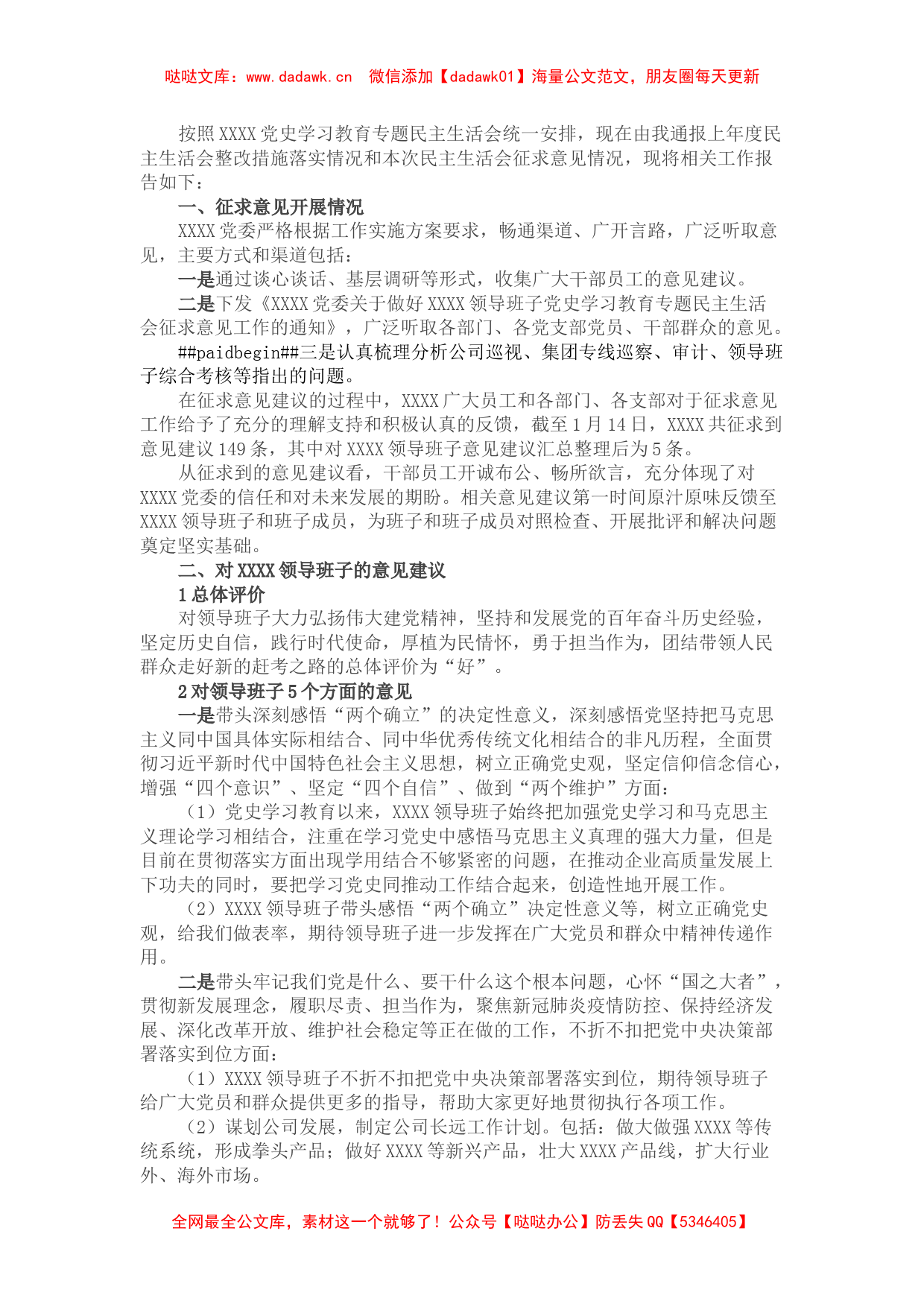 国企班子征求意见的情况报告（细分五个方面）_第1页