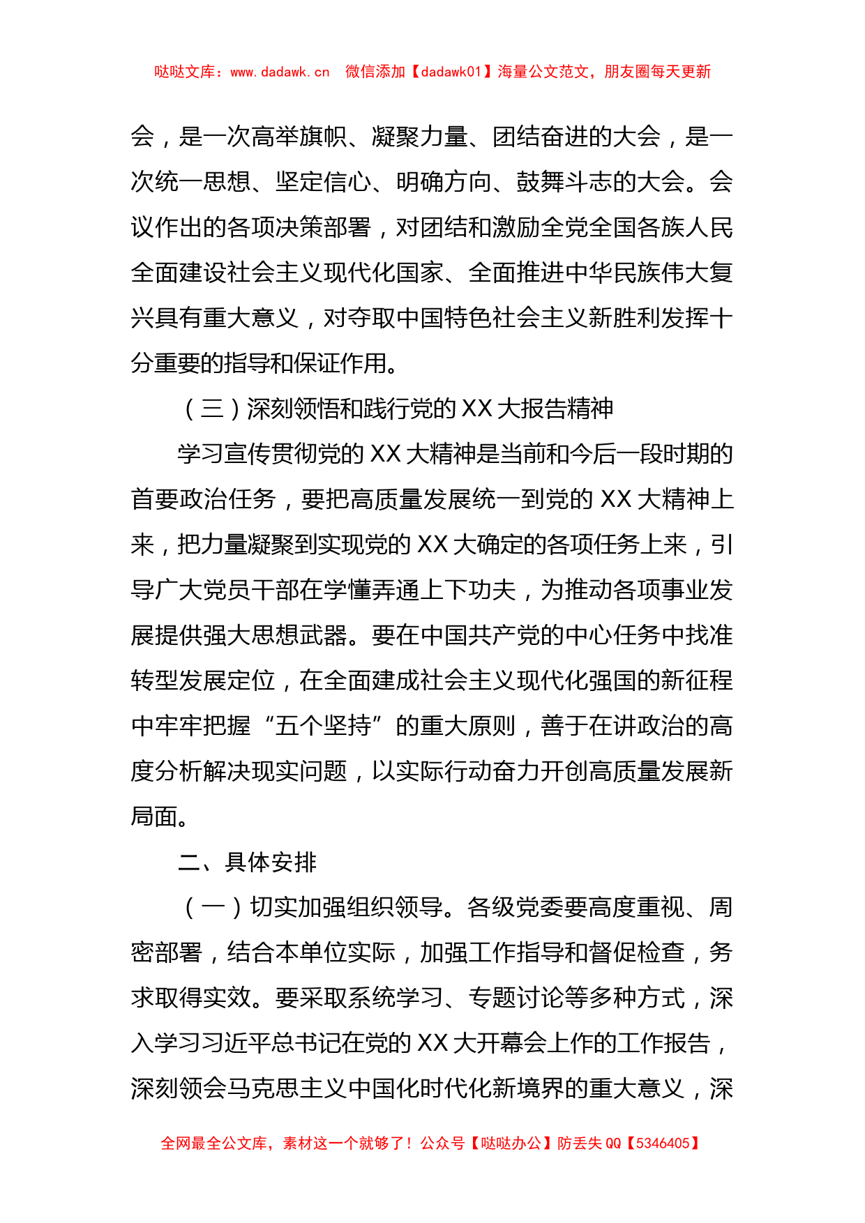 国企单位学习宣传贯彻20D精神工作方案_第2页