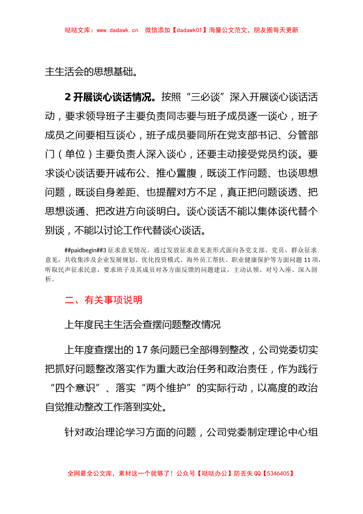 国企班子2021年专题民主生活会对照检查材料（五个带头）_第2页