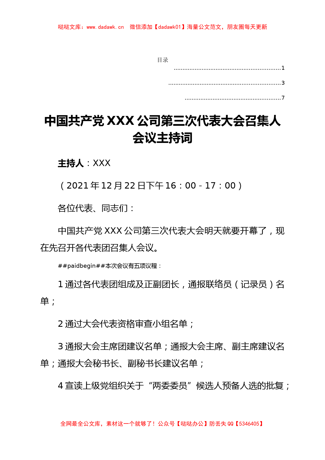 国企党代会召集人、预备、第一次全体会议主持词_第1页