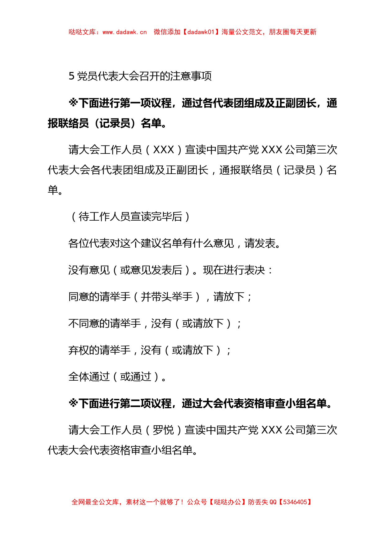 国企党代会召集人、预备、第一次全体会议主持词_第2页