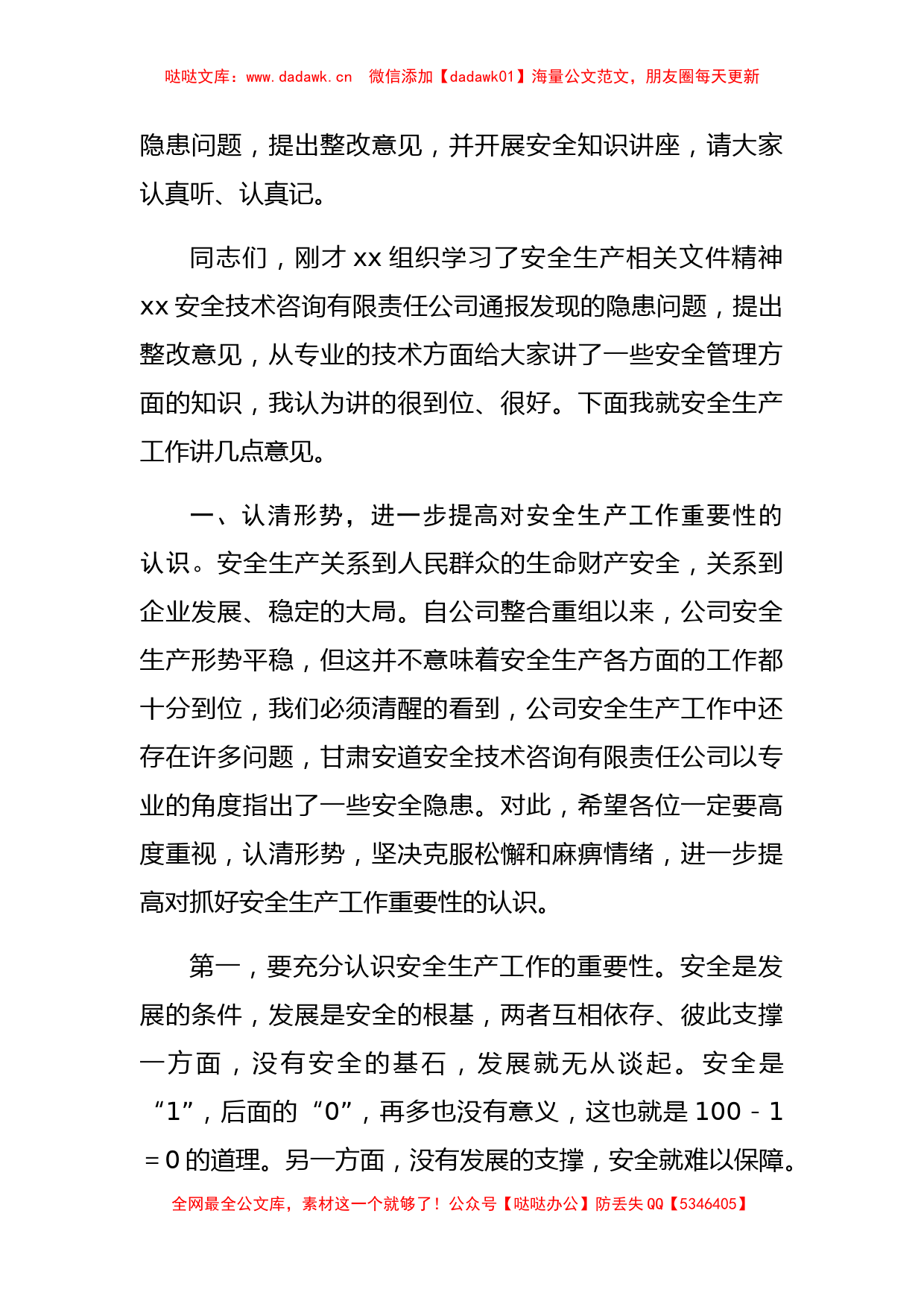 国企安全生产专题工作会议暨党委理论学习中心组会议上的主持讲话_第2页