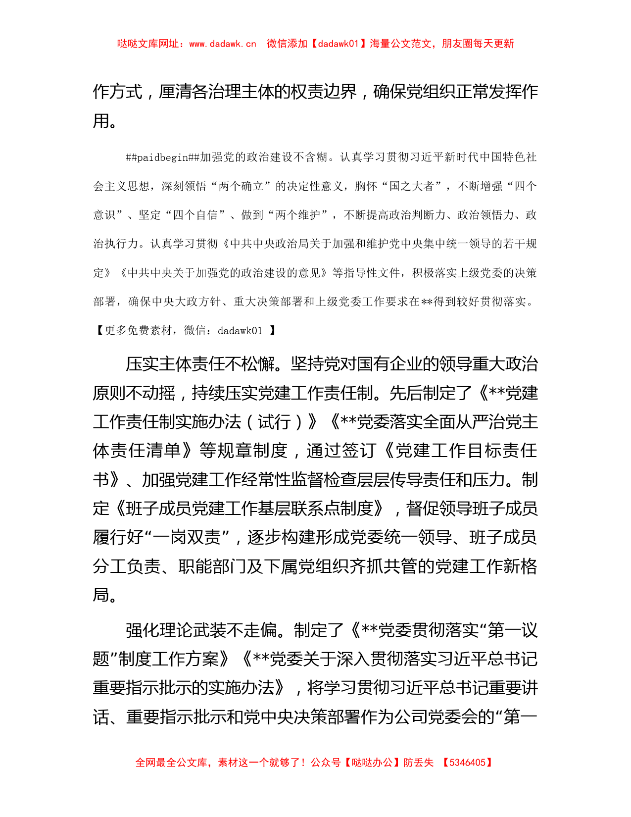 国企党建经验交流：党建引领促进企业绿色高质量发展【哒哒】_第2页