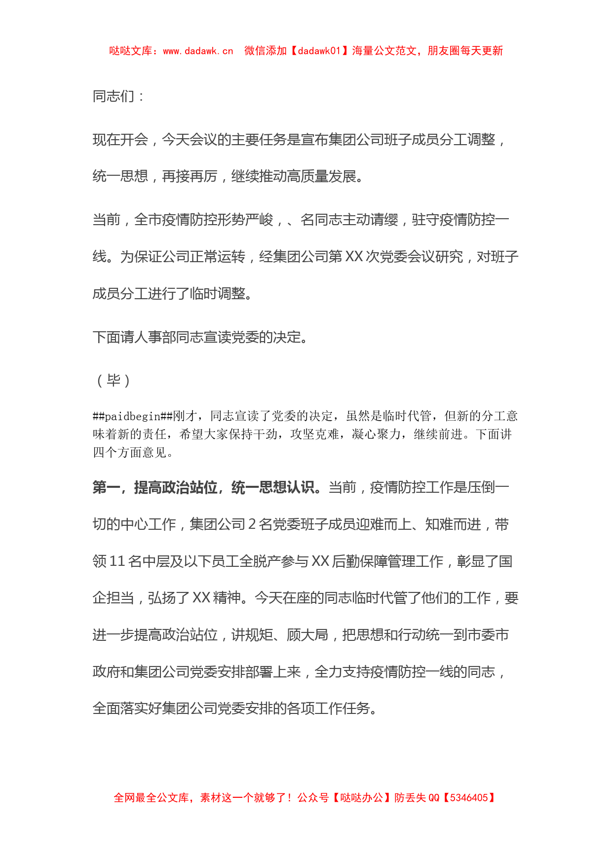 国企班子成员分工调整会议上的主持讲话_第1页