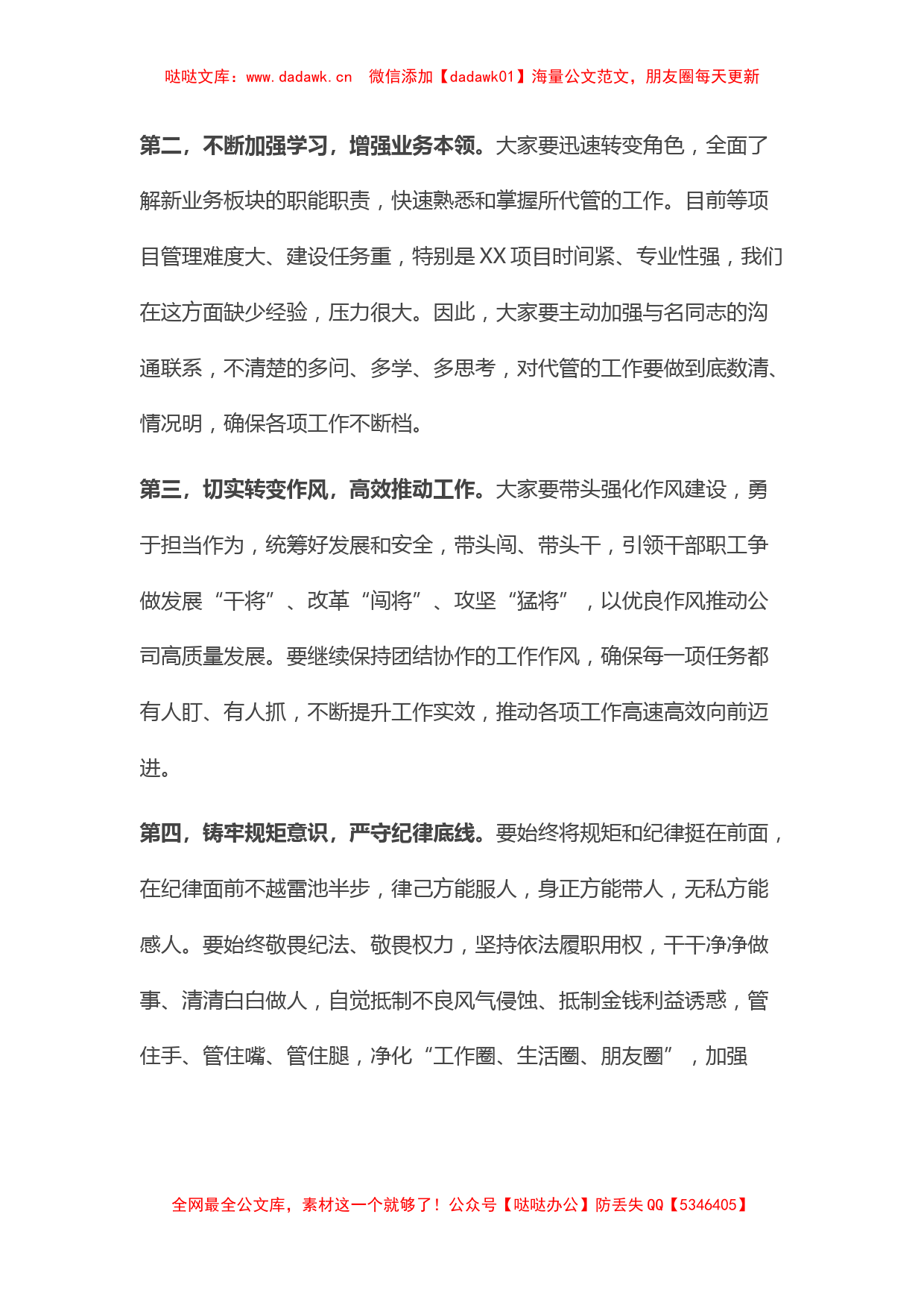 国企班子成员分工调整会议上的主持讲话_第2页