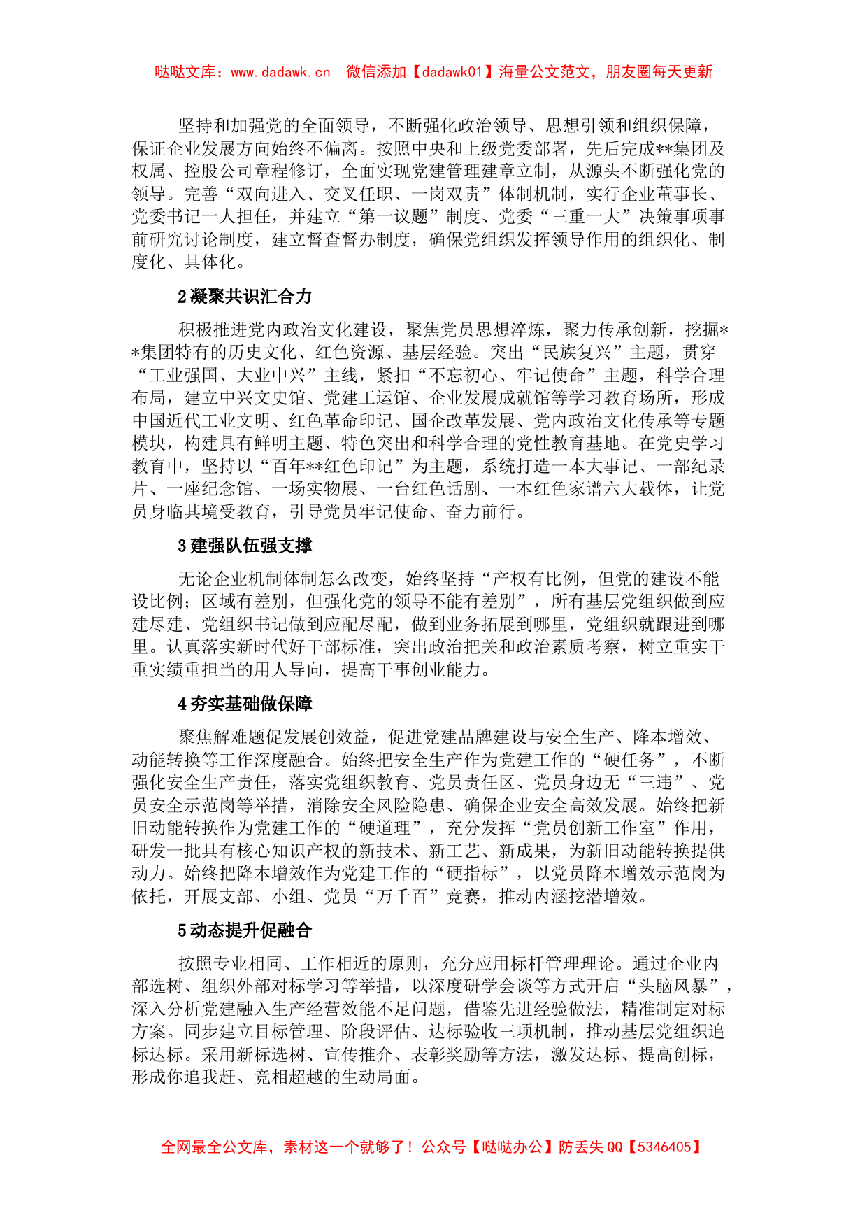 国企“融党建”品牌的实践与思考_第2页