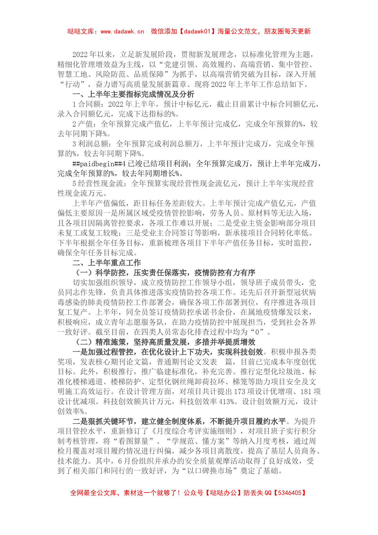 国企2022半年度总结和下半年工作计划_第1页