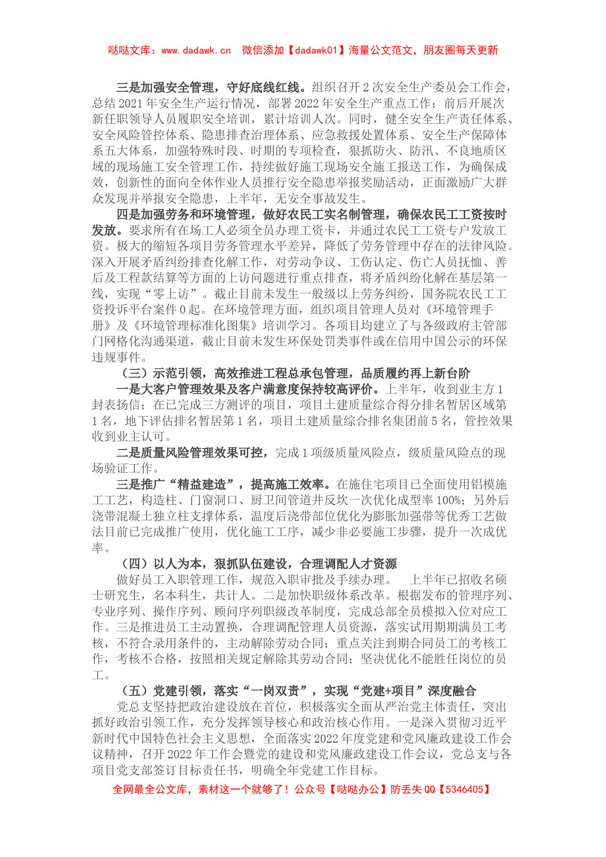 国企2022半年度总结和下半年工作计划_第2页