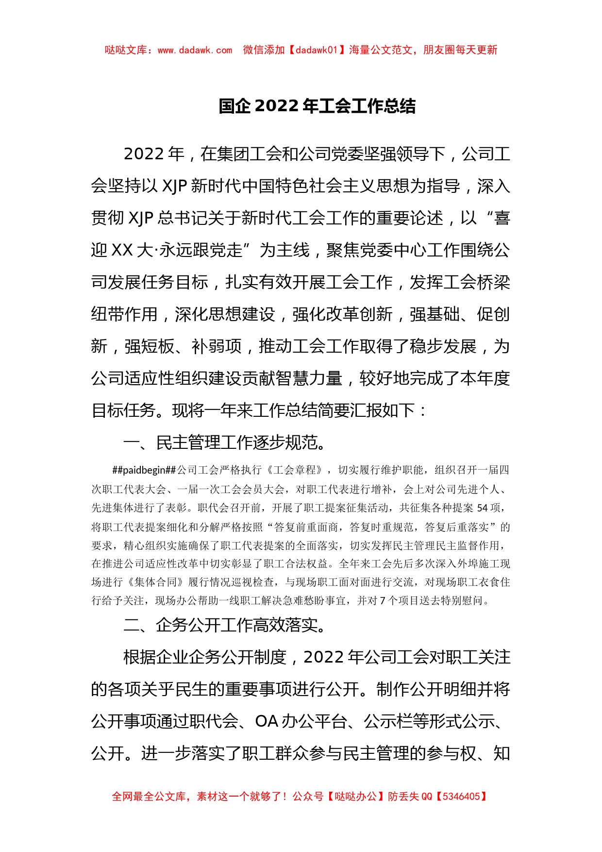 国企2022年工会工作总结_第1页