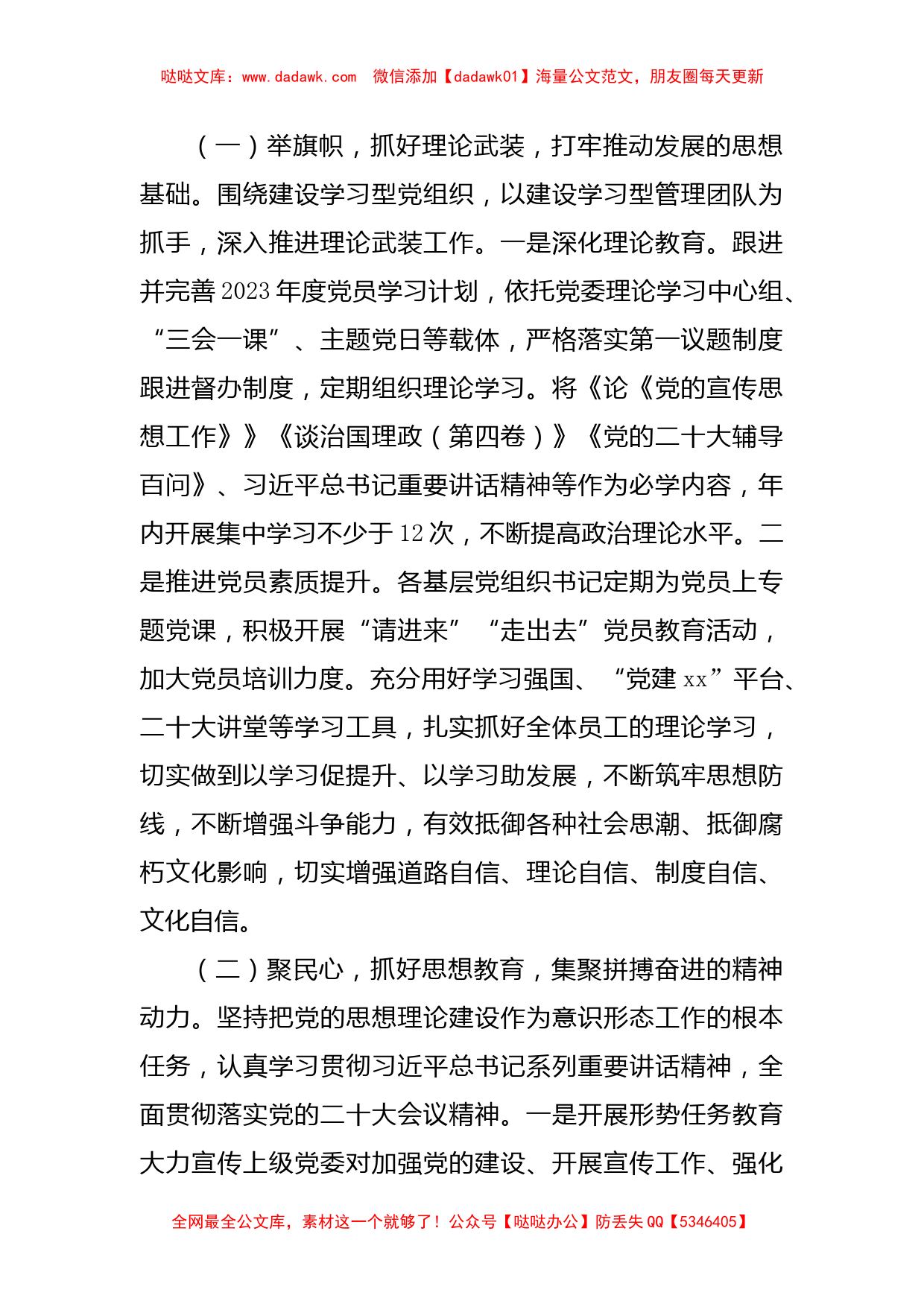 国企2023年度意识形态工作计划_第2页