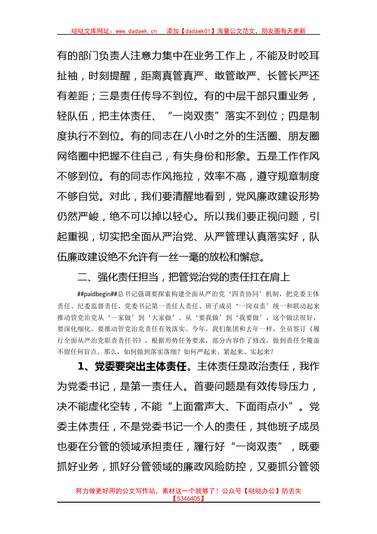 国企2023年全面从严治党工作会议上的讲话_第2页