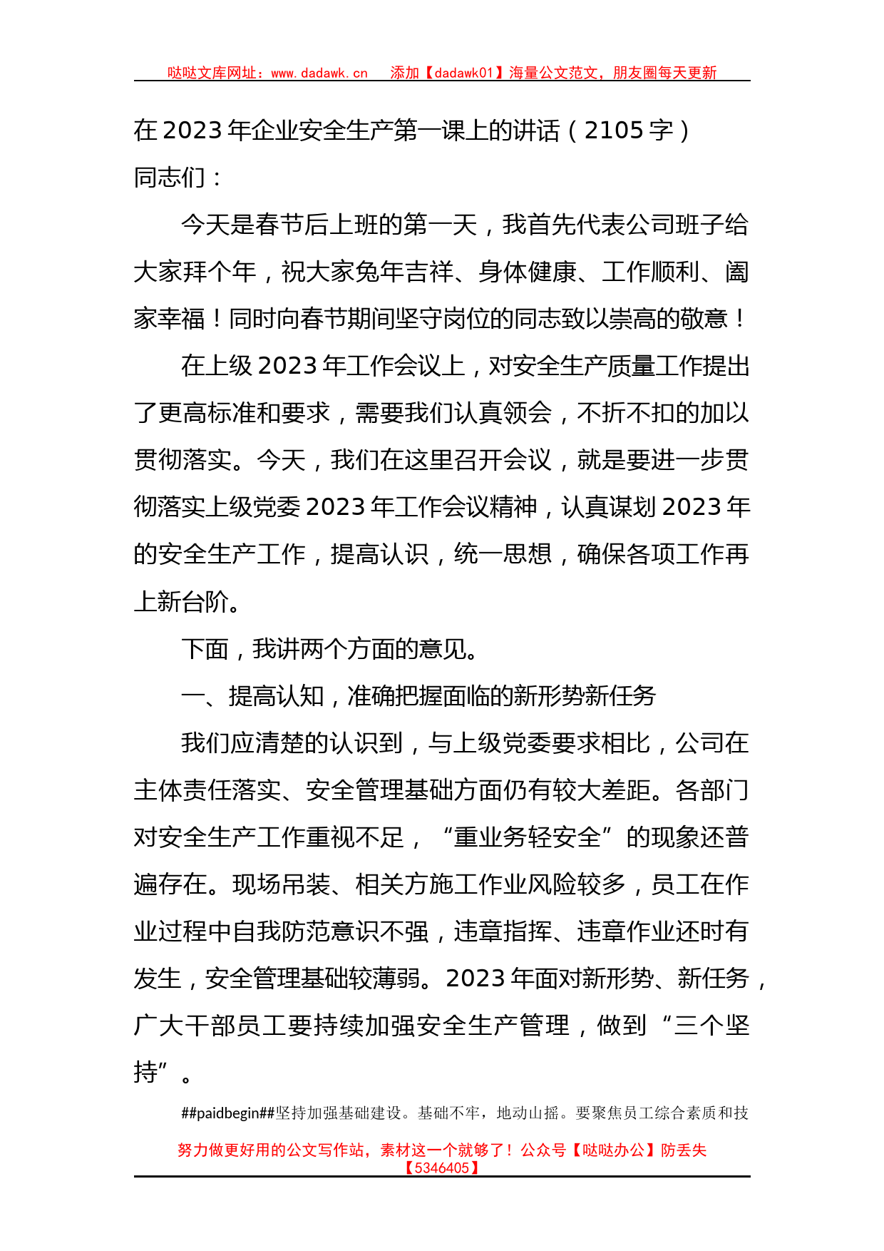 国企2023年安全生产第一课上的讲话_第1页