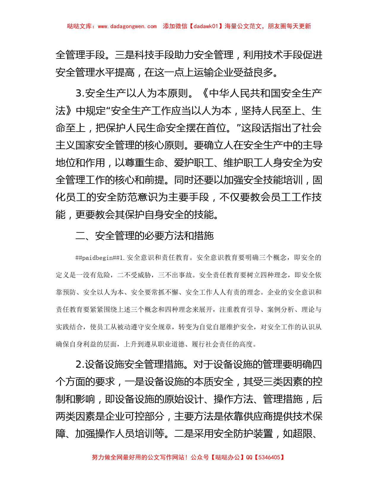 国企安全管理工作典型研讨交流材料_第2页