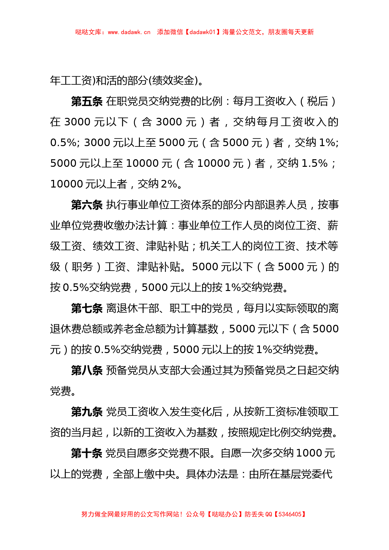 国企党费收缴制度_第2页