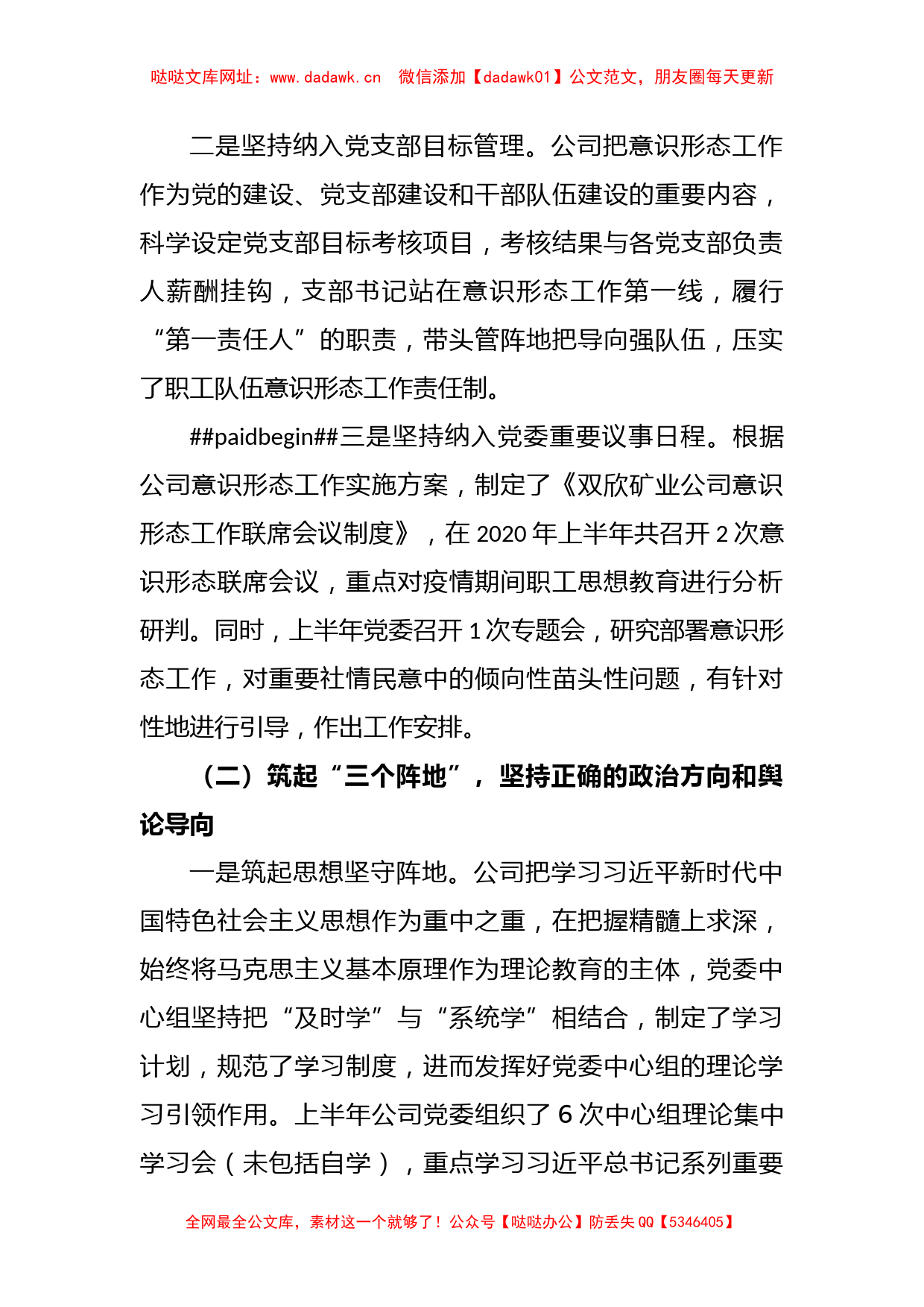 关于新时代国有企业意识形态工作的探索与实践【哒哒】_第2页