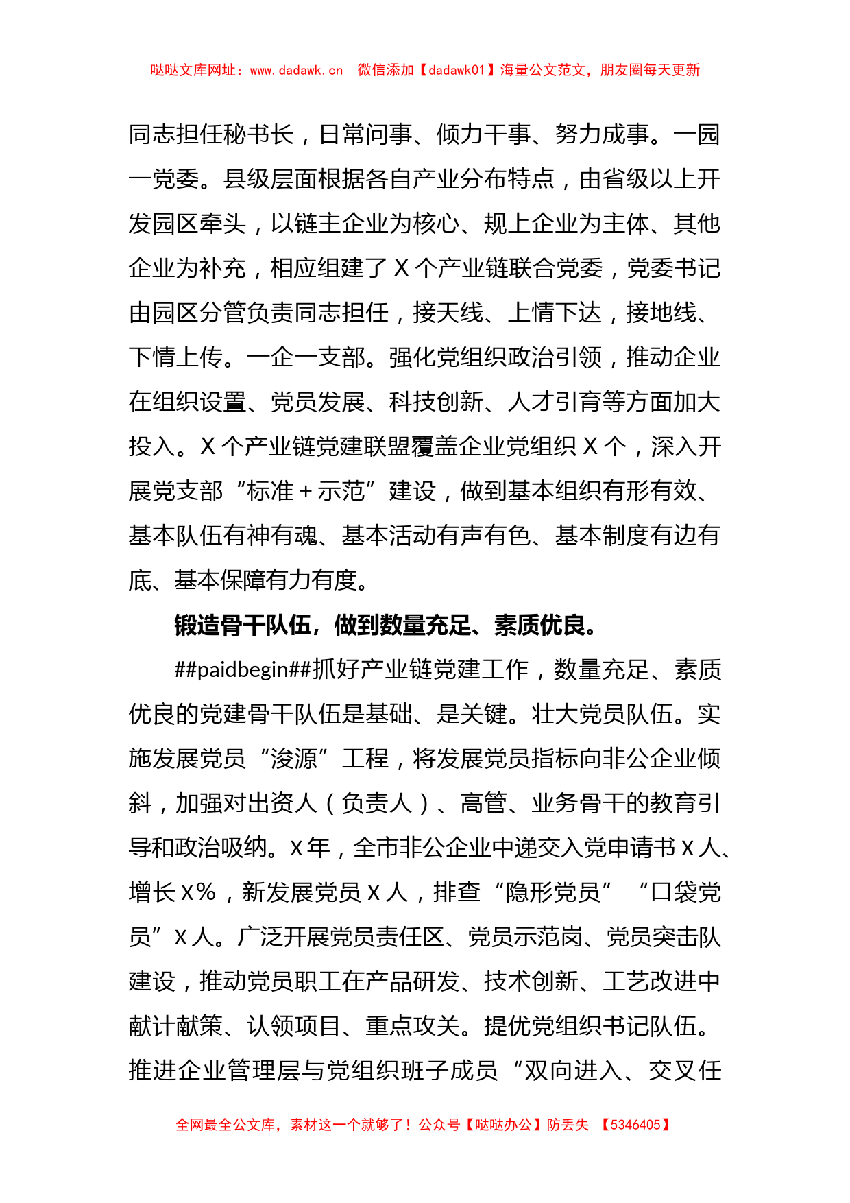 关于在全市产业链党建工作推进会上的汇报发言材料【哒哒】_第2页