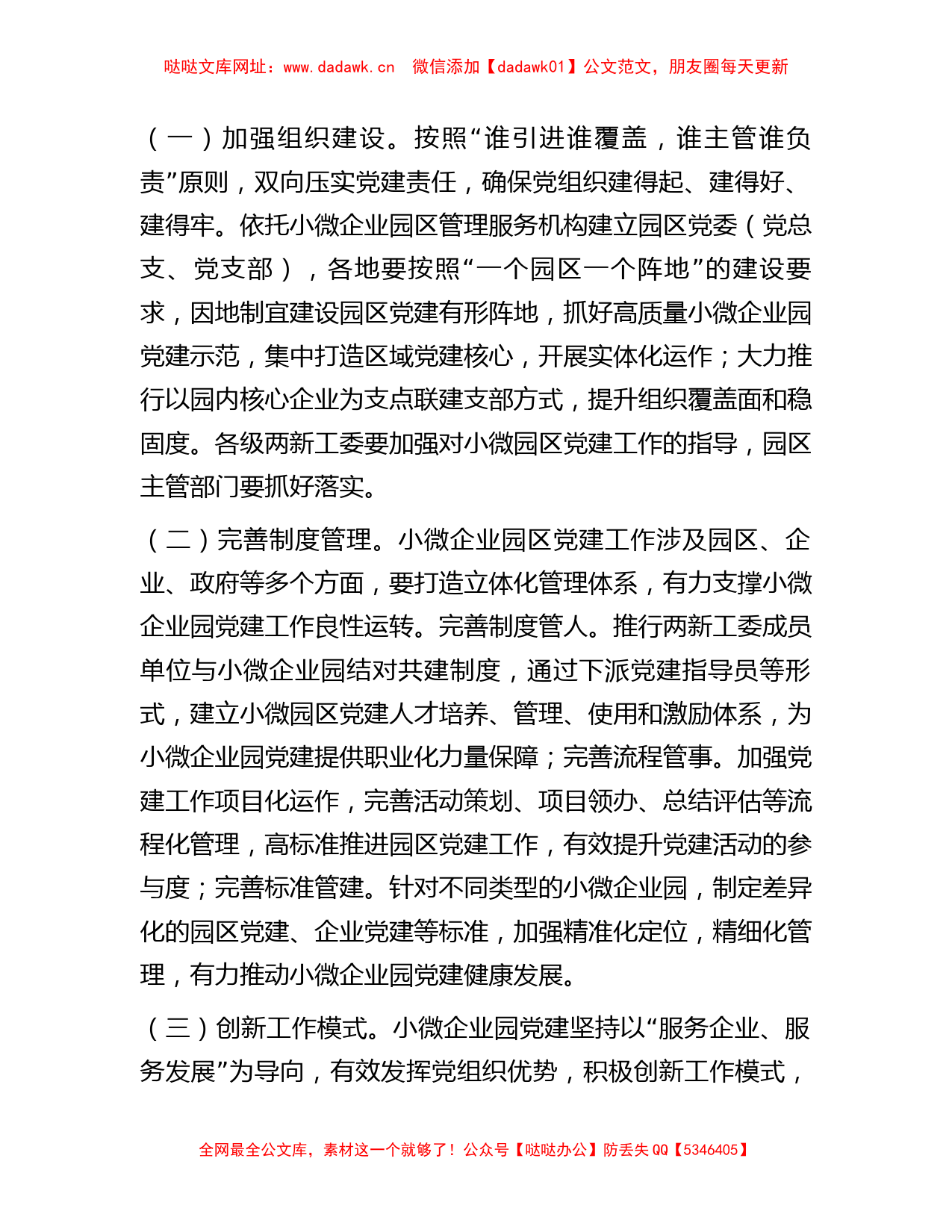 关于小微企业园区党建工作的指导意见【哒哒】_第2页