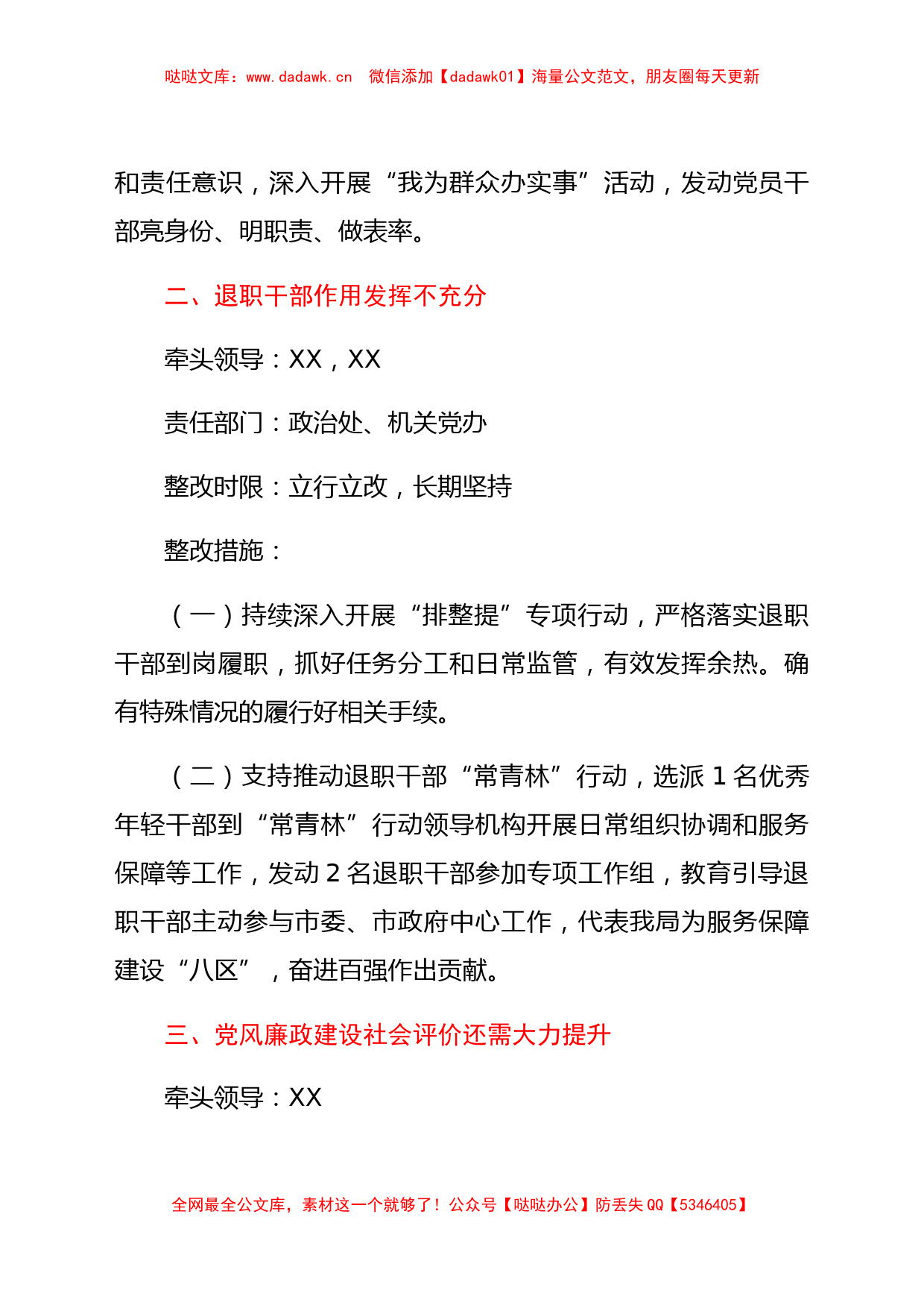 贯彻落实2021年市委抓基层党建工作查摆问题整改方案_第2页