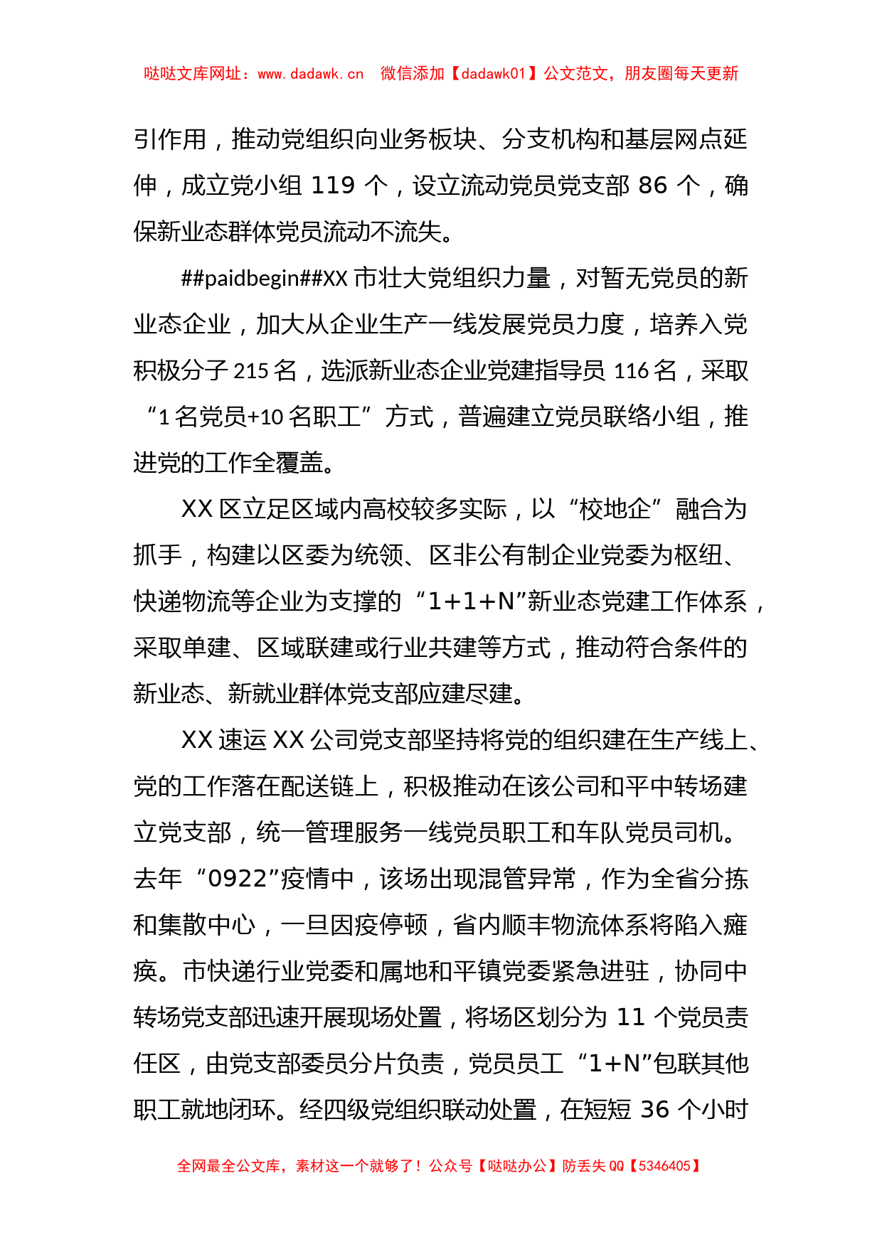 关于深入推进新业态新就业群体党建工作汇报【哒哒】_第2页