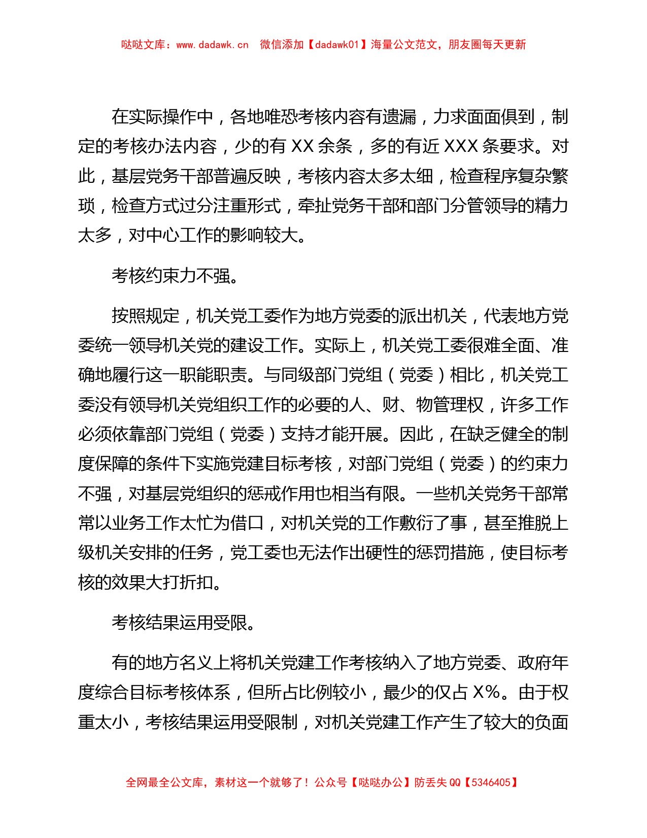 关于完善机关党建目标考核工作存在的主要问题与对策_第2页