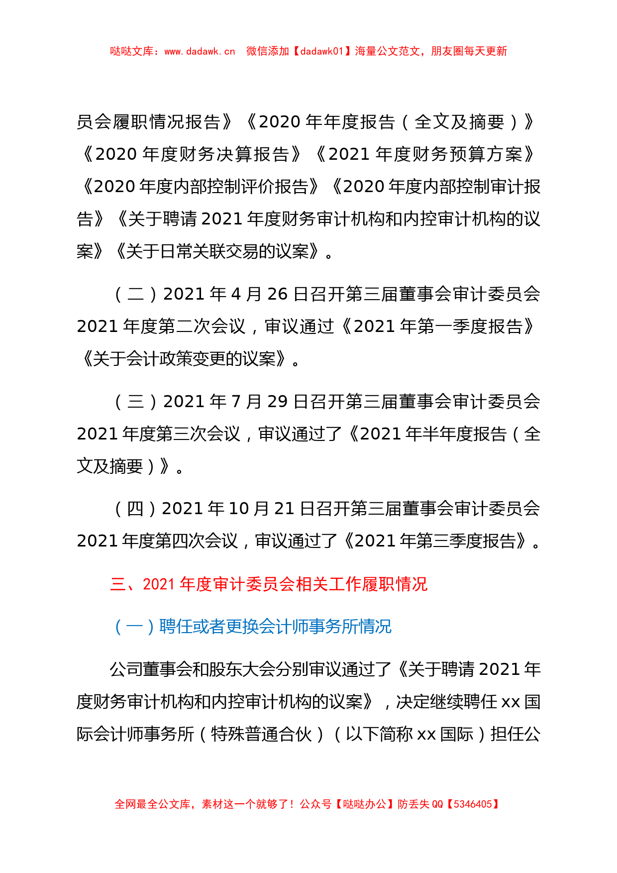 国企2021年度董事会审计委员会履职情况报告_第2页