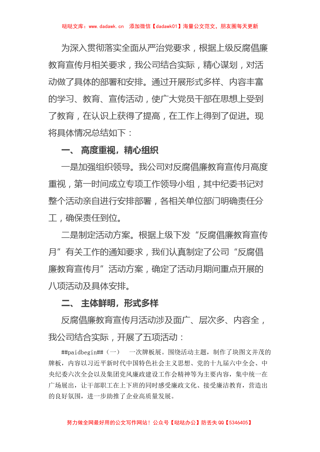 国企2022年“反腐倡廉教育宣传月”活动总结_第1页