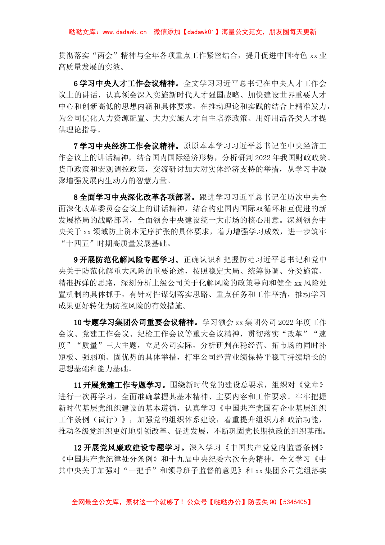 国企2022年党委理论学习中心组学习计划（集团公司）_第2页