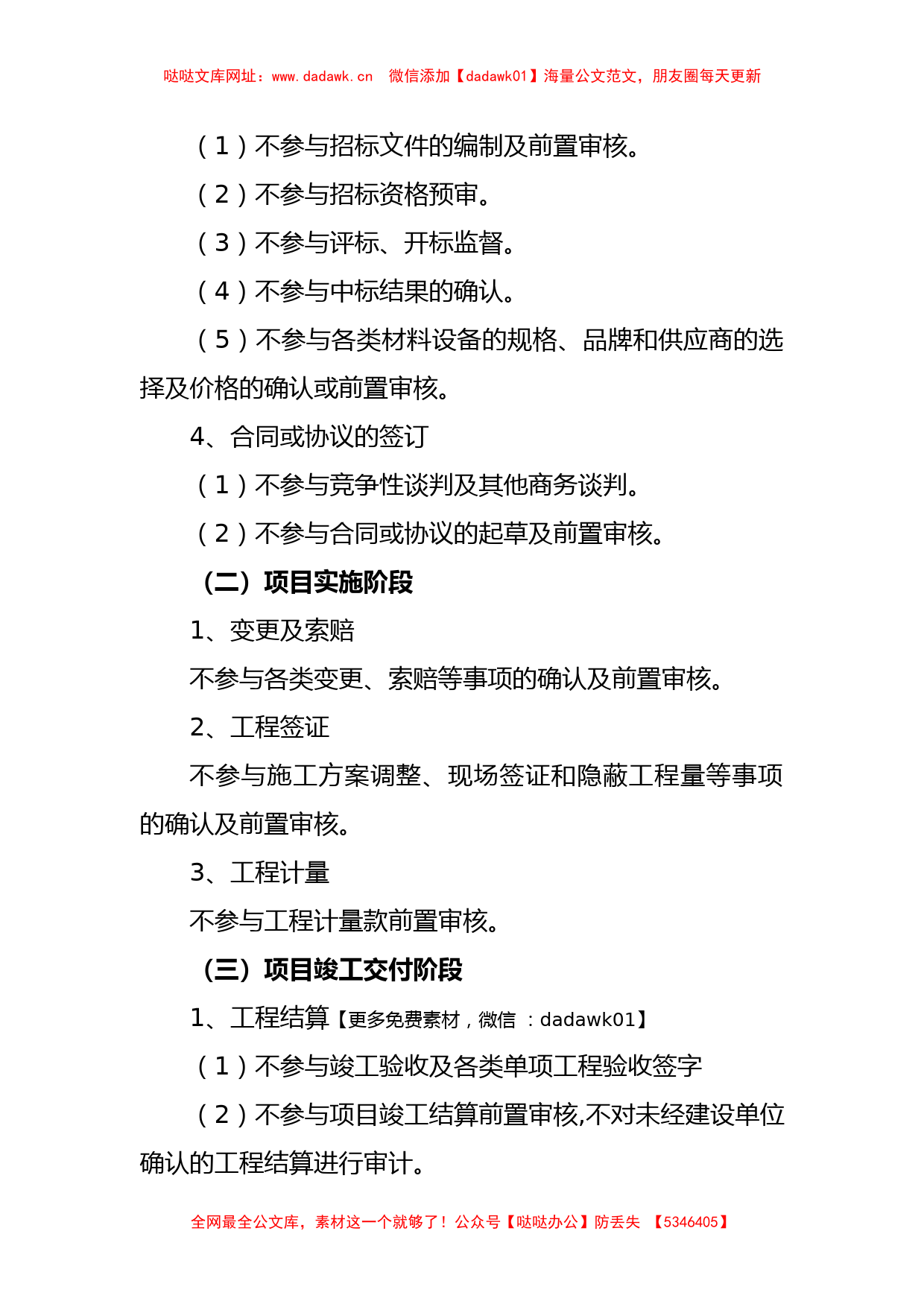 关于在投资审计的负面清单和审计事项清单（完整版）【哒哒】_第2页