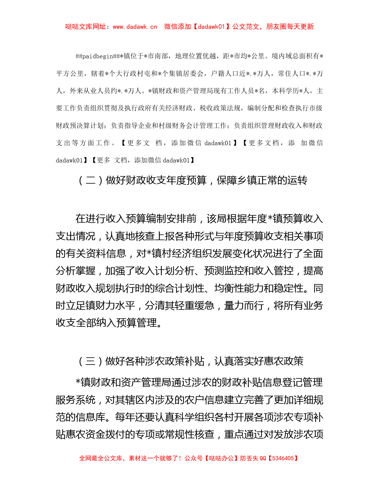 关于镇财政工作运作现状的调研报告 【哒哒】_第2页