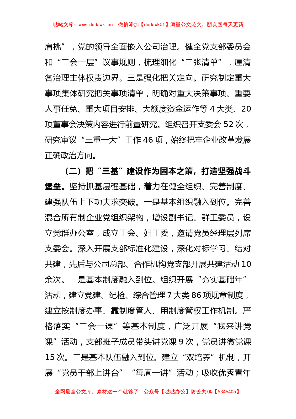 关于推进国企党建与业务深度融合工作总结_第2页