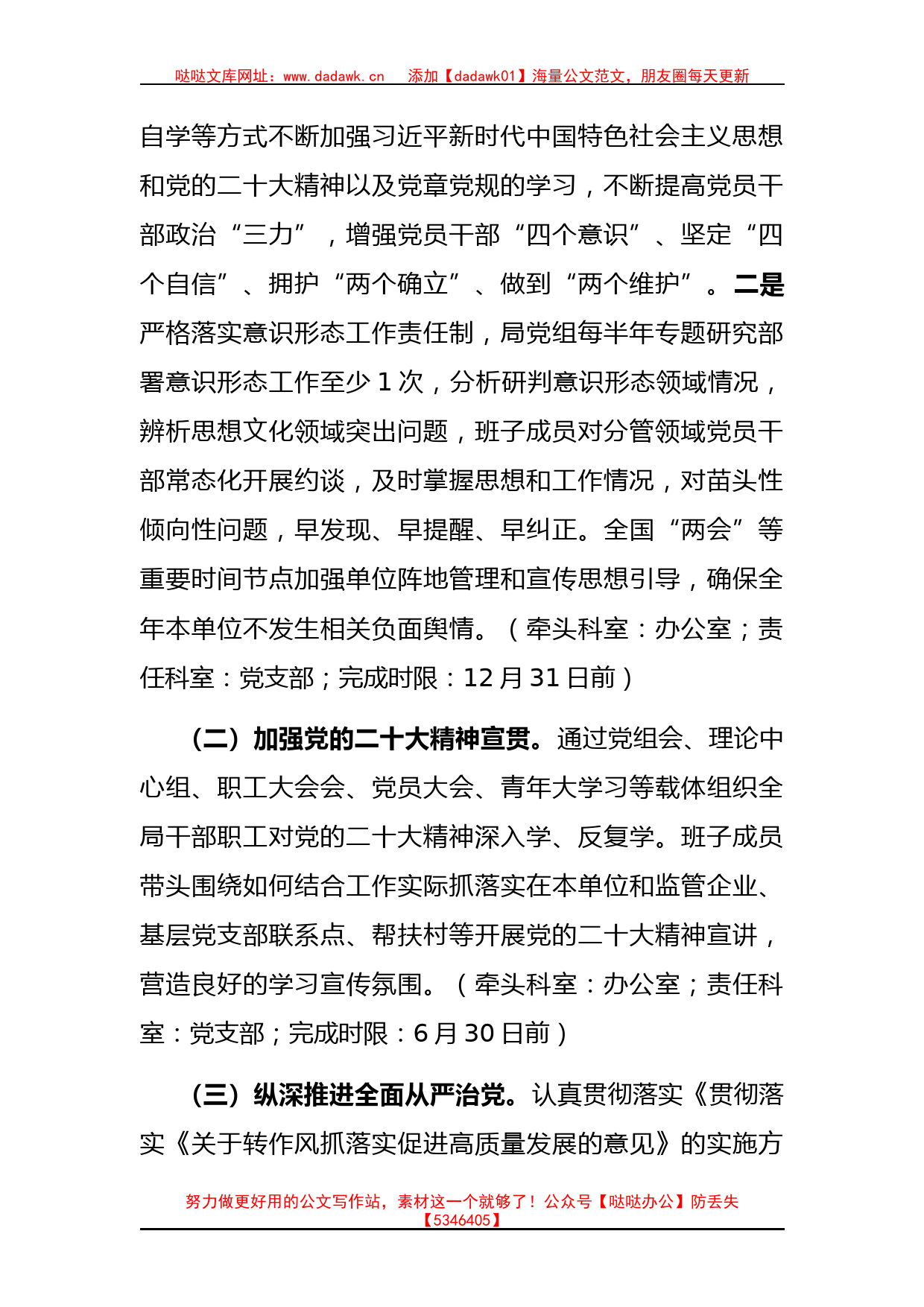 管委会财政局2023年工作要点_第2页