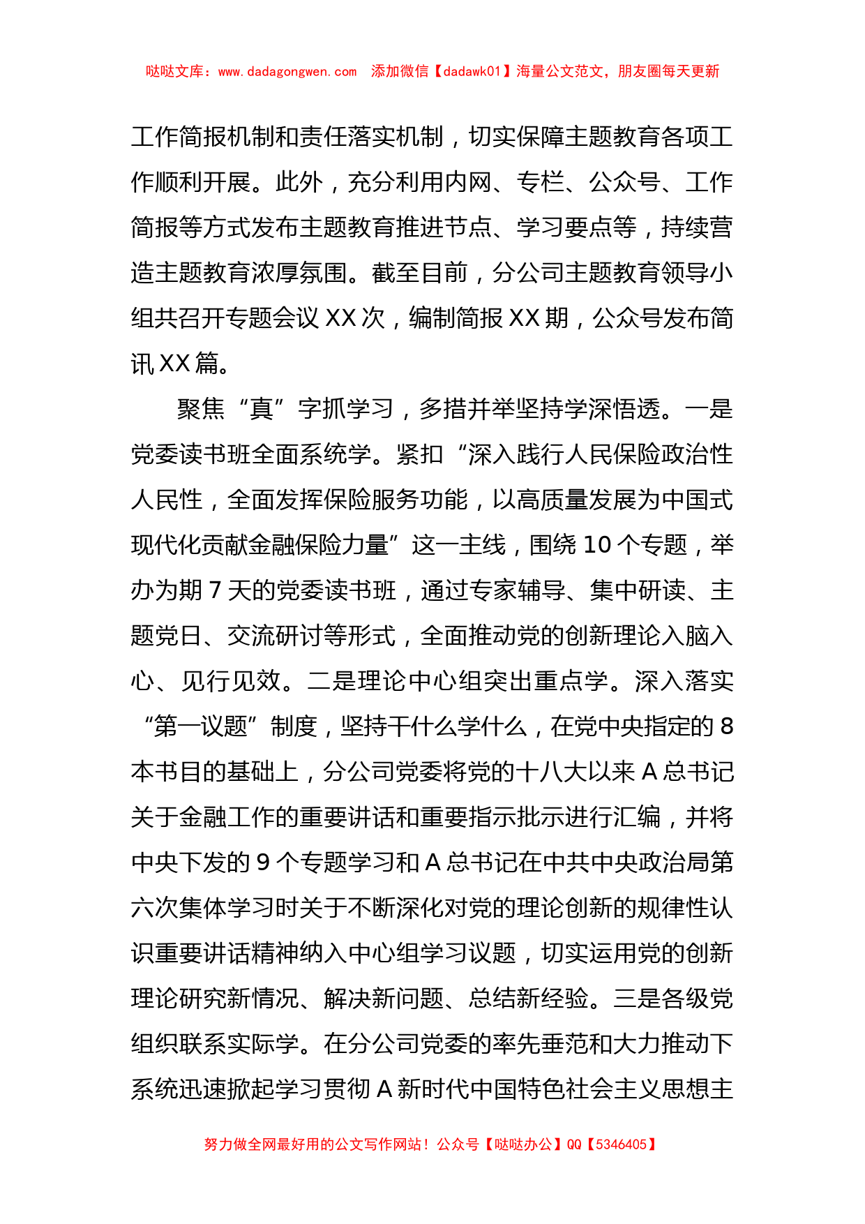 关于国有企业关于第二批主题教育阶段性进展情况汇报_第2页